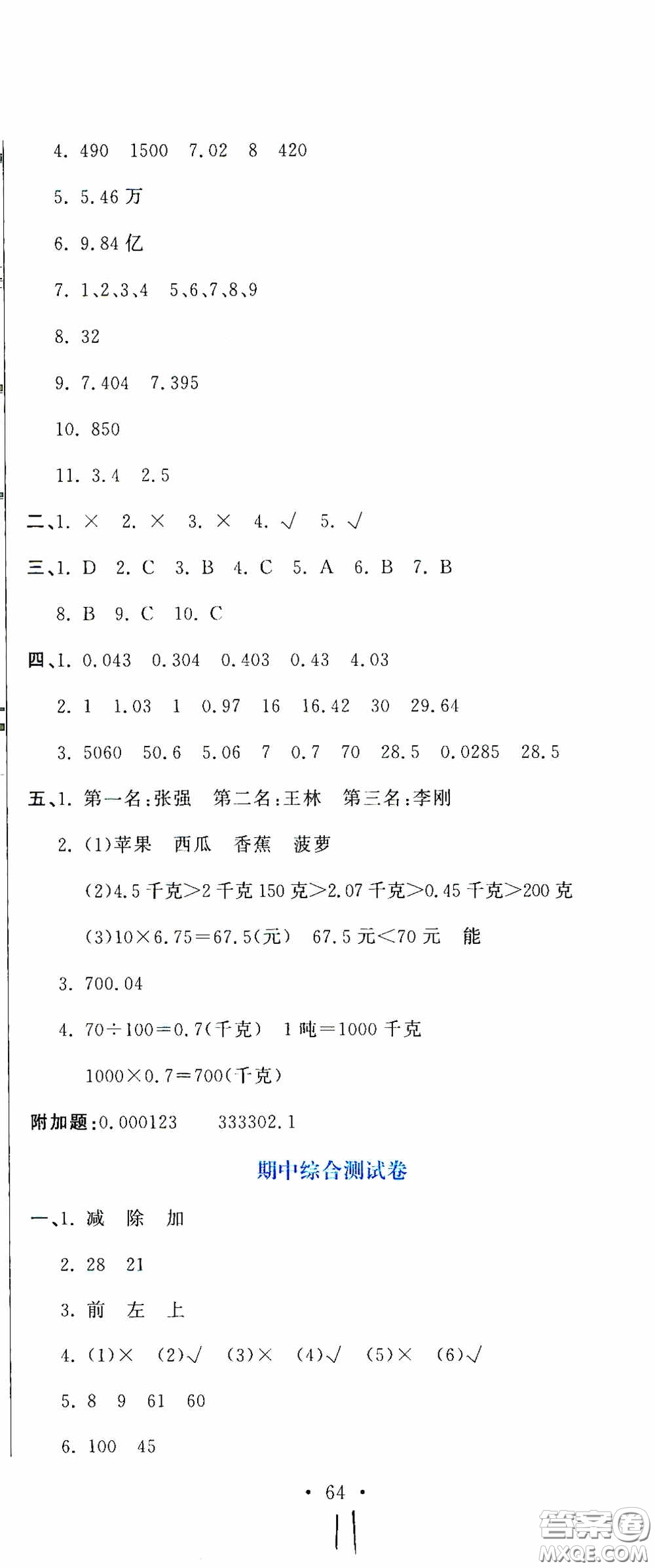 北京教育出版社2020提分教練優(yōu)學(xué)導(dǎo)練測(cè)試卷四年級(jí)數(shù)學(xué)下冊(cè)人教版答案