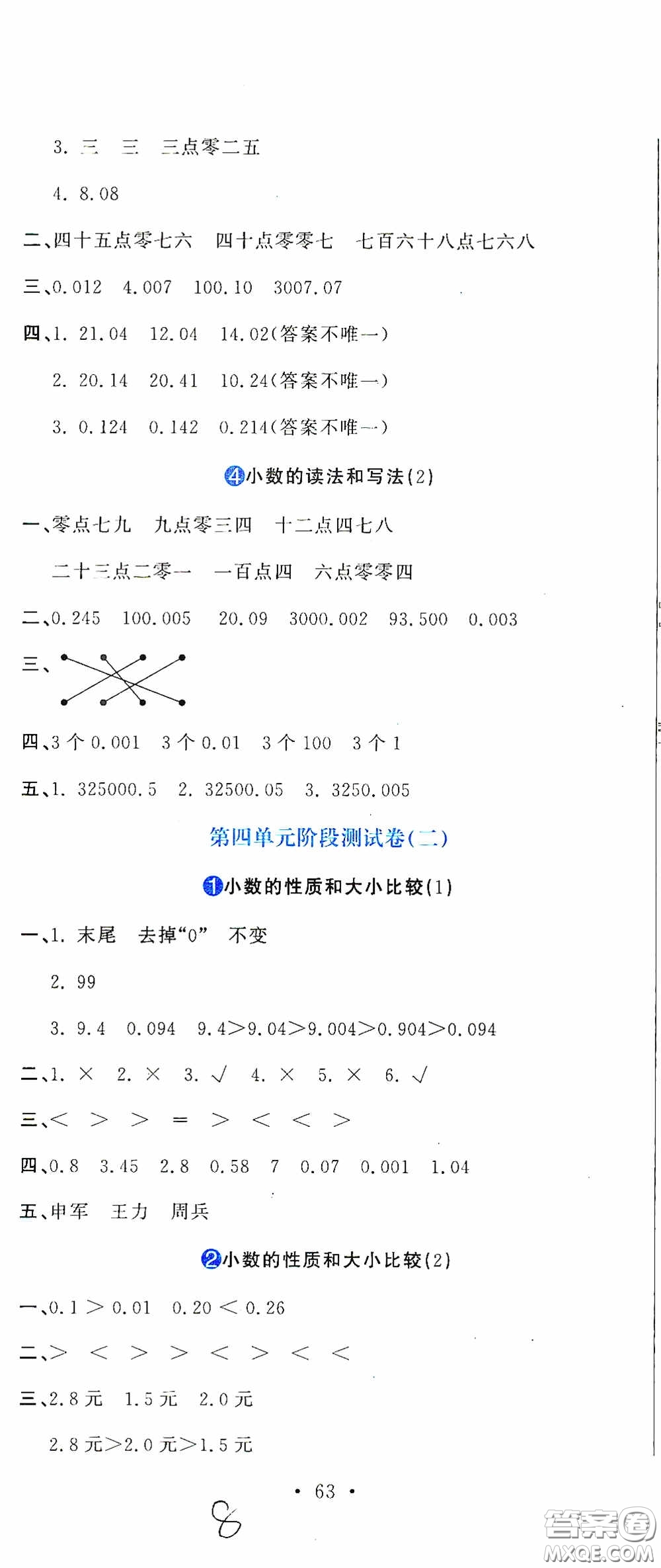 北京教育出版社2020提分教練優(yōu)學(xué)導(dǎo)練測(cè)試卷四年級(jí)數(shù)學(xué)下冊(cè)人教版答案