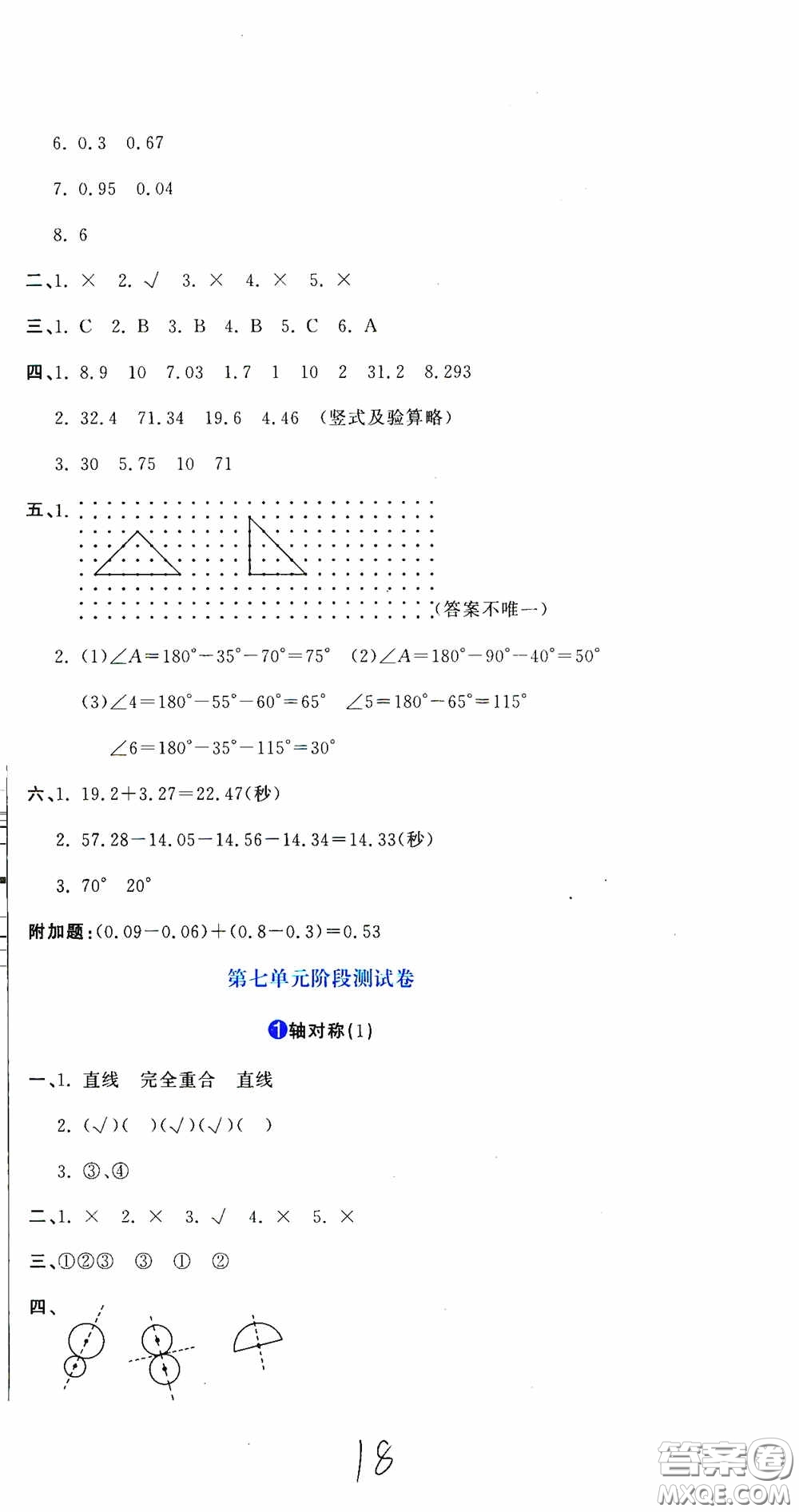 北京教育出版社2020提分教練優(yōu)學(xué)導(dǎo)練測(cè)試卷四年級(jí)數(shù)學(xué)下冊(cè)人教版答案