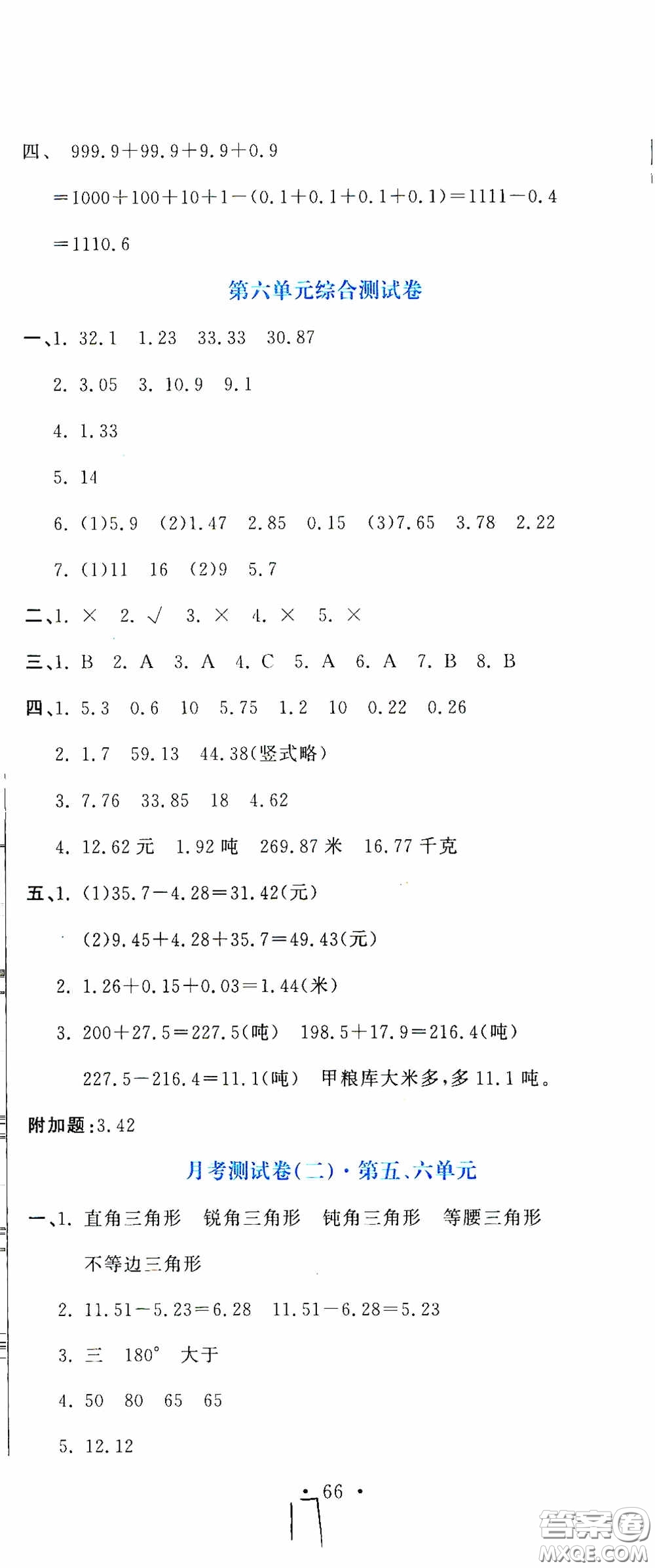 北京教育出版社2020提分教練優(yōu)學(xué)導(dǎo)練測(cè)試卷四年級(jí)數(shù)學(xué)下冊(cè)人教版答案