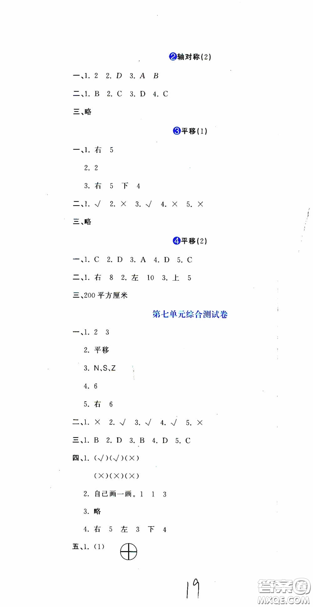 北京教育出版社2020提分教練優(yōu)學(xué)導(dǎo)練測(cè)試卷四年級(jí)數(shù)學(xué)下冊(cè)人教版答案