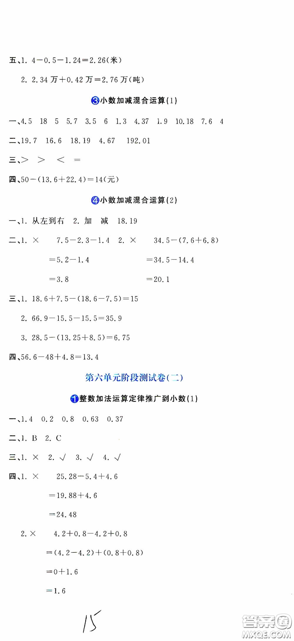 北京教育出版社2020提分教練優(yōu)學(xué)導(dǎo)練測(cè)試卷四年級(jí)數(shù)學(xué)下冊(cè)人教版答案