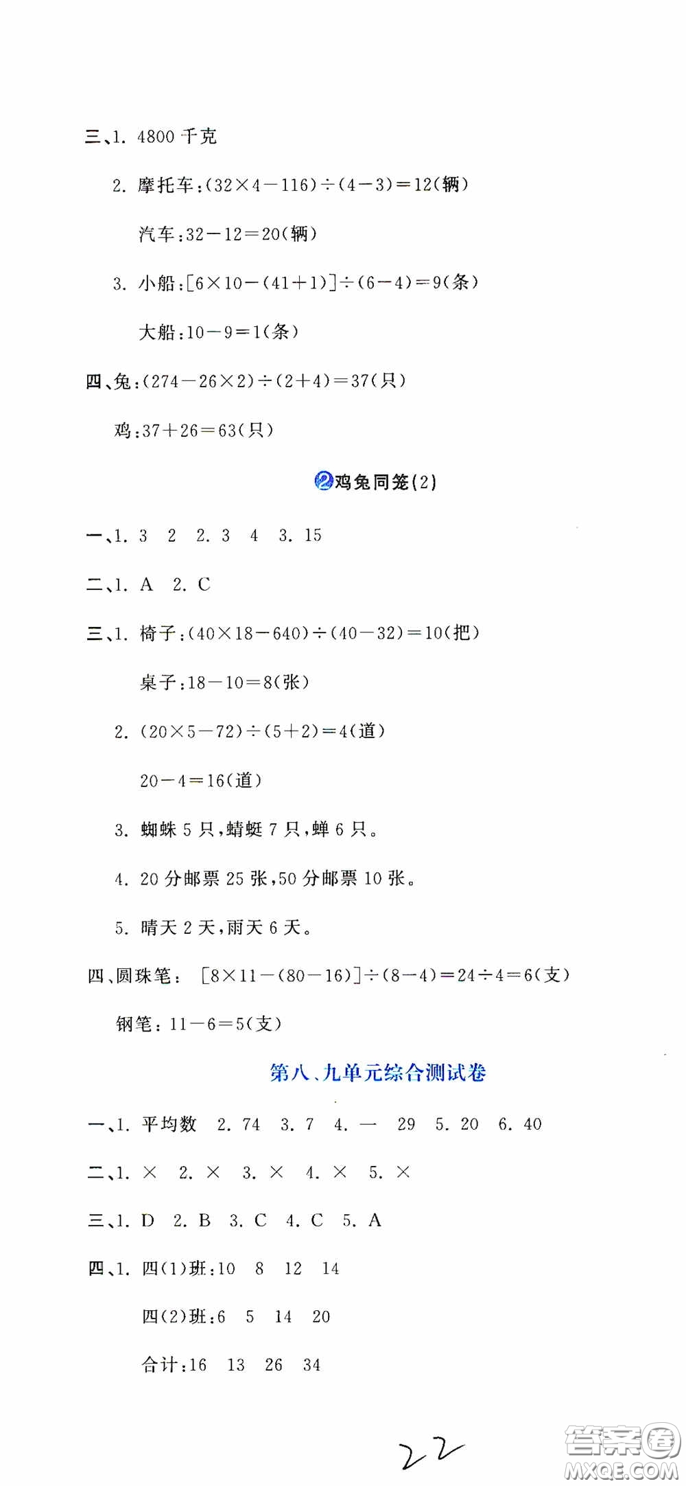 北京教育出版社2020提分教練優(yōu)學(xué)導(dǎo)練測(cè)試卷四年級(jí)數(shù)學(xué)下冊(cè)人教版答案