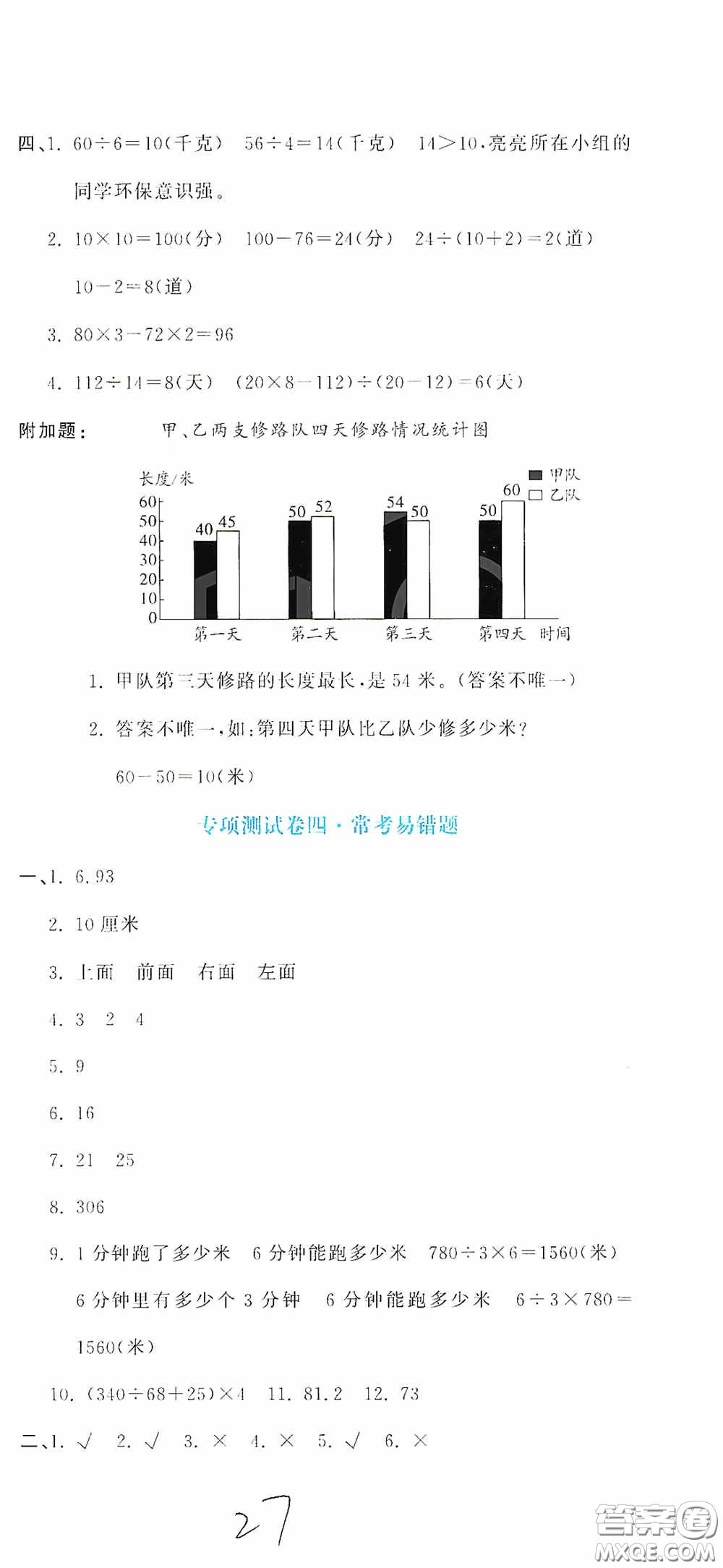 北京教育出版社2020提分教練優(yōu)學(xué)導(dǎo)練測(cè)試卷四年級(jí)數(shù)學(xué)下冊(cè)人教版答案