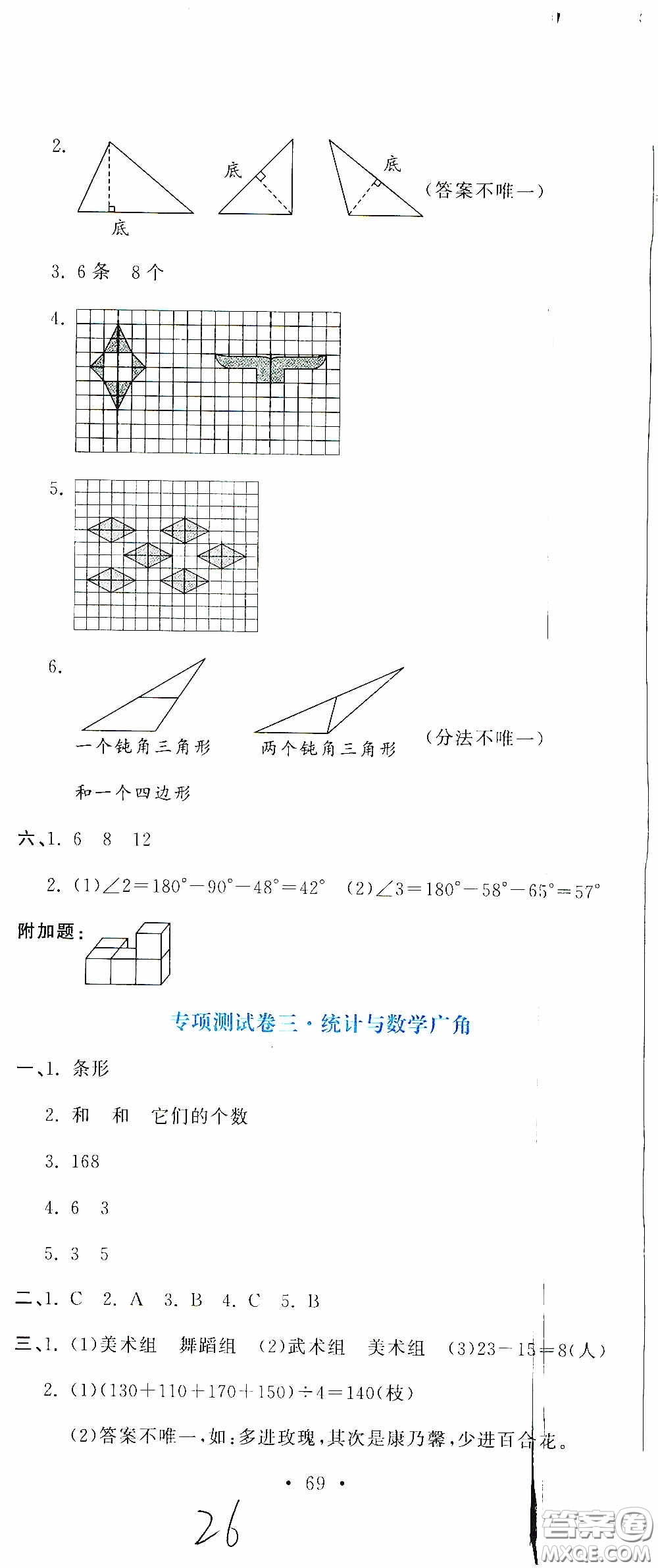 北京教育出版社2020提分教練優(yōu)學(xué)導(dǎo)練測(cè)試卷四年級(jí)數(shù)學(xué)下冊(cè)人教版答案