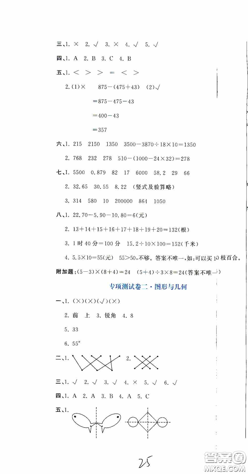 北京教育出版社2020提分教練優(yōu)學(xué)導(dǎo)練測(cè)試卷四年級(jí)數(shù)學(xué)下冊(cè)人教版答案