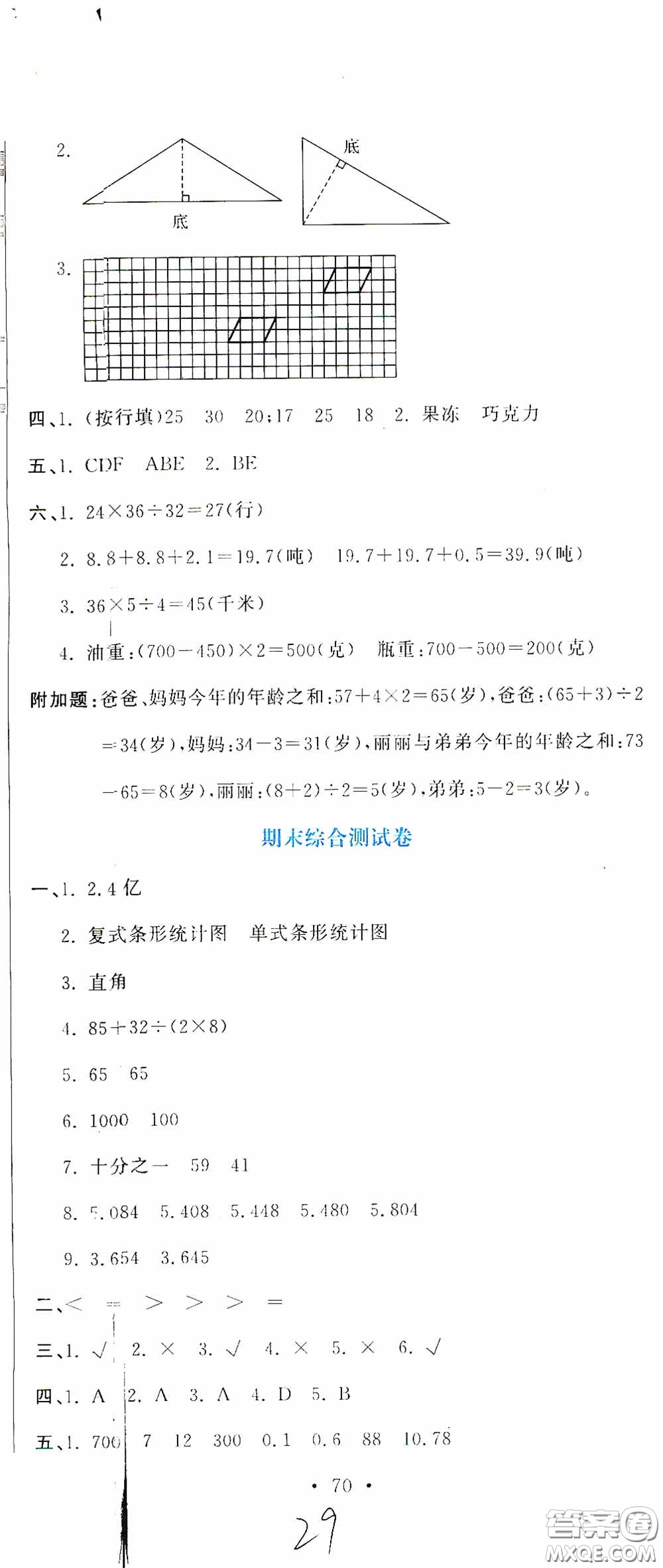 北京教育出版社2020提分教練優(yōu)學(xué)導(dǎo)練測(cè)試卷四年級(jí)數(shù)學(xué)下冊(cè)人教版答案