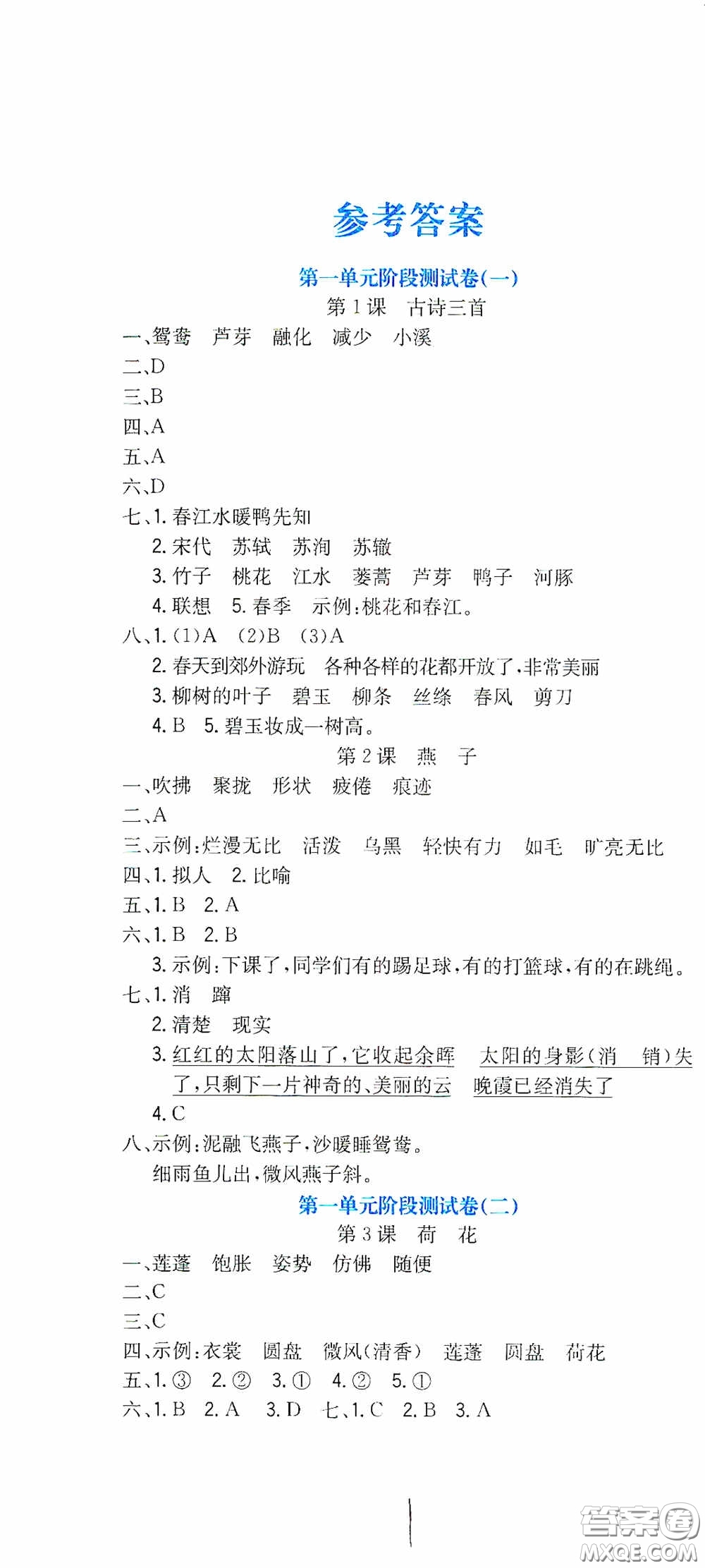 北京教育出版社2020提分教練優(yōu)學(xué)導(dǎo)練測試卷三年級語文下冊人教版答案