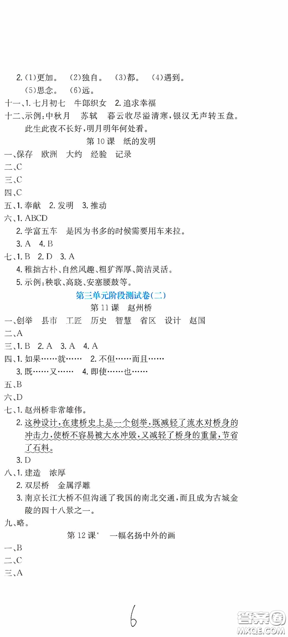 北京教育出版社2020提分教練優(yōu)學(xué)導(dǎo)練測試卷三年級語文下冊人教版答案