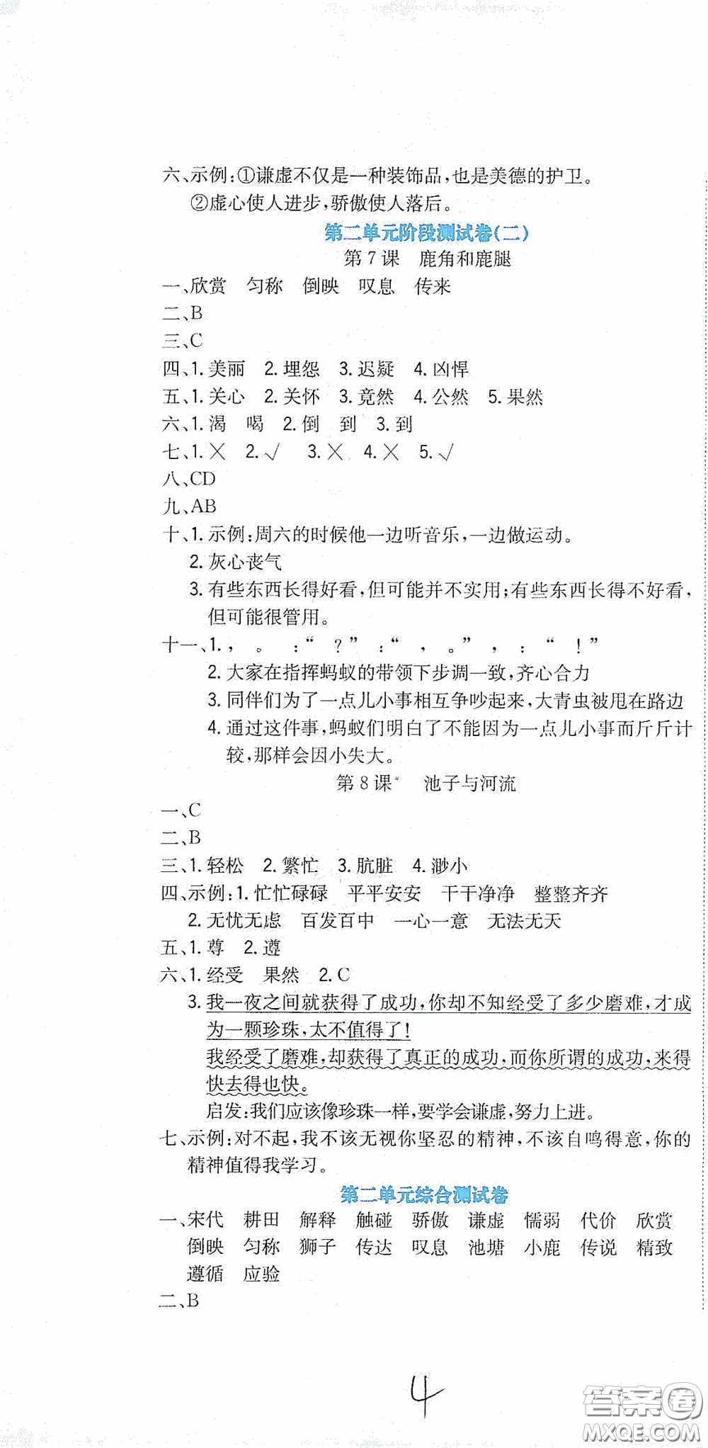 北京教育出版社2020提分教練優(yōu)學(xué)導(dǎo)練測試卷三年級語文下冊人教版答案