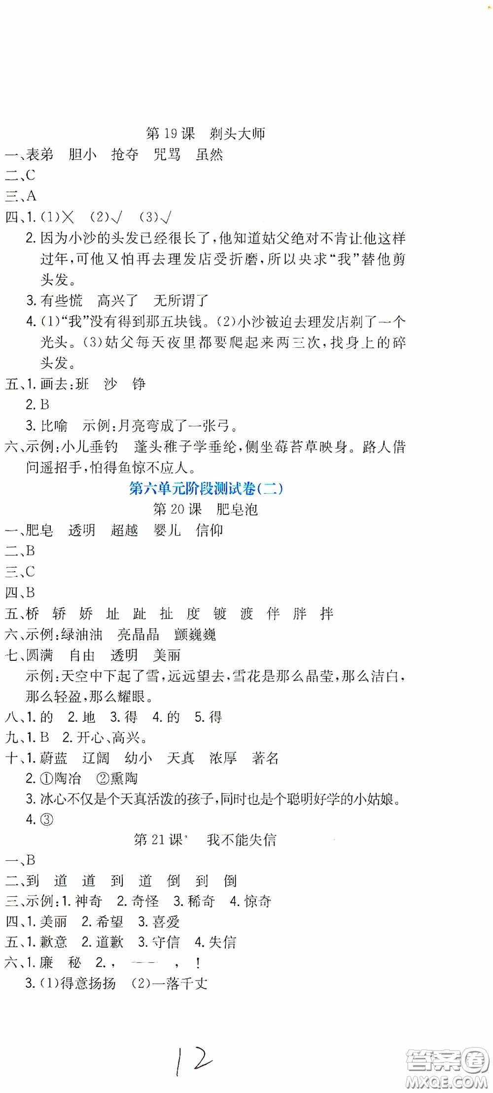 北京教育出版社2020提分教練優(yōu)學(xué)導(dǎo)練測試卷三年級語文下冊人教版答案