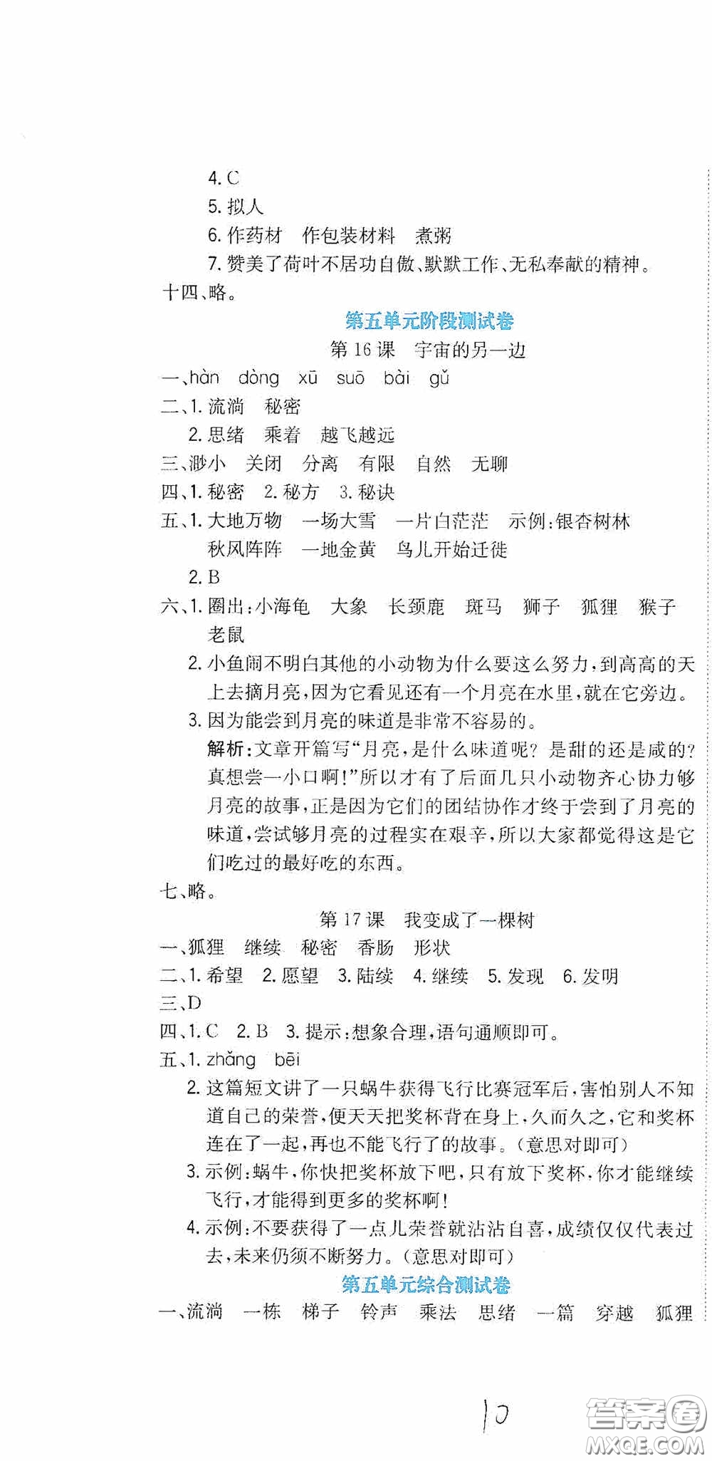 北京教育出版社2020提分教練優(yōu)學(xué)導(dǎo)練測試卷三年級語文下冊人教版答案