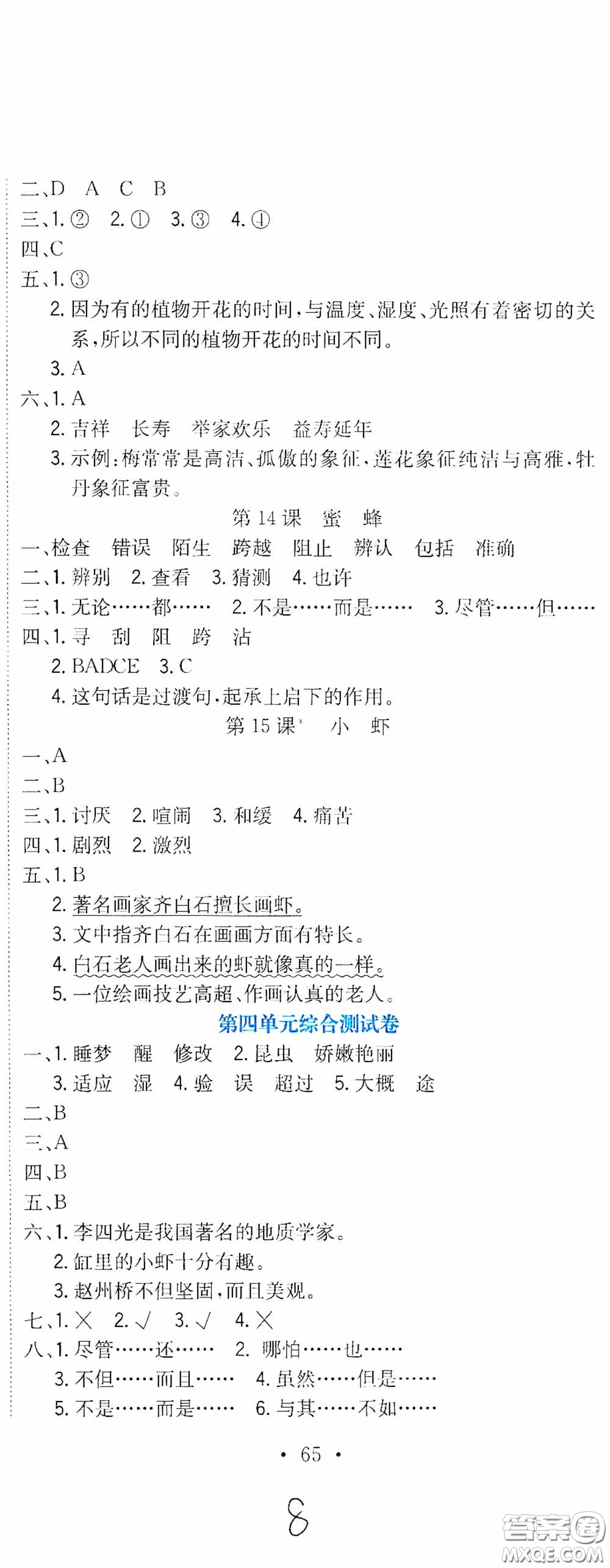 北京教育出版社2020提分教練優(yōu)學(xué)導(dǎo)練測試卷三年級語文下冊人教版答案