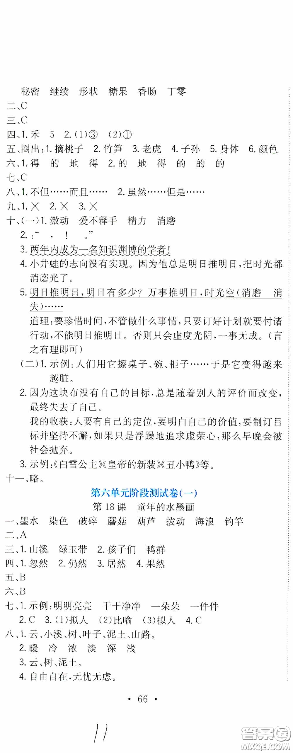 北京教育出版社2020提分教練優(yōu)學(xué)導(dǎo)練測試卷三年級語文下冊人教版答案