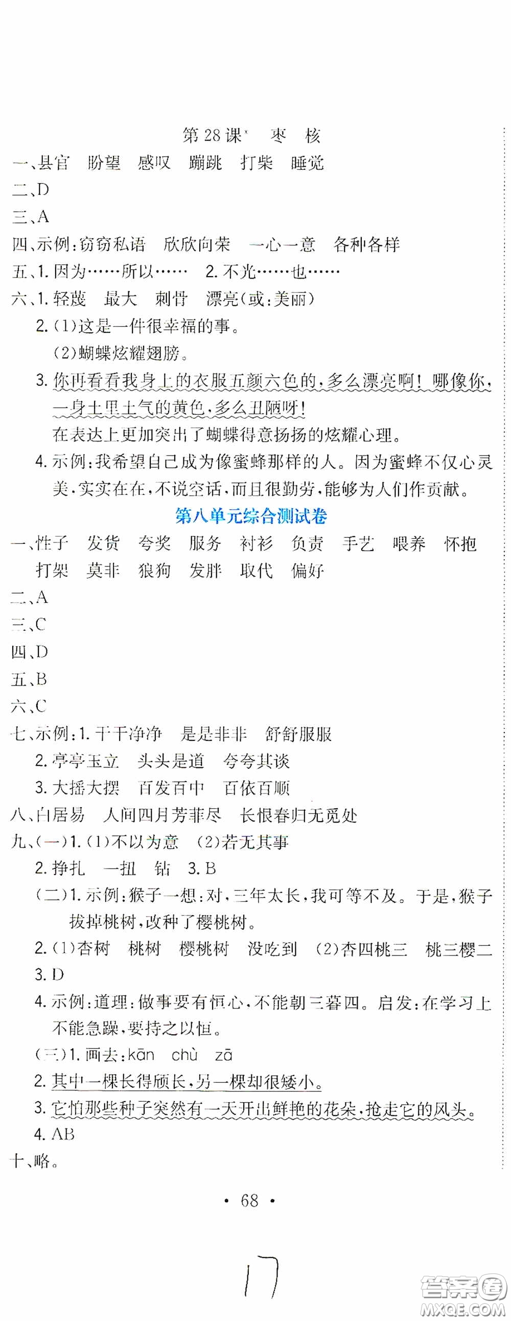 北京教育出版社2020提分教練優(yōu)學(xué)導(dǎo)練測試卷三年級語文下冊人教版答案