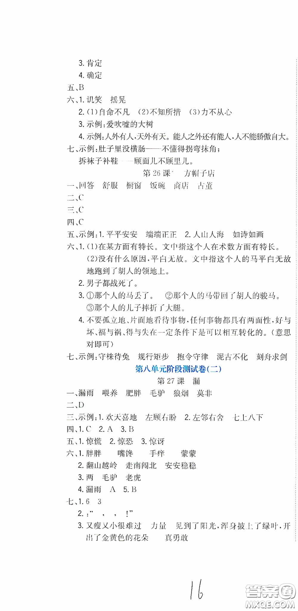 北京教育出版社2020提分教練優(yōu)學(xué)導(dǎo)練測試卷三年級語文下冊人教版答案