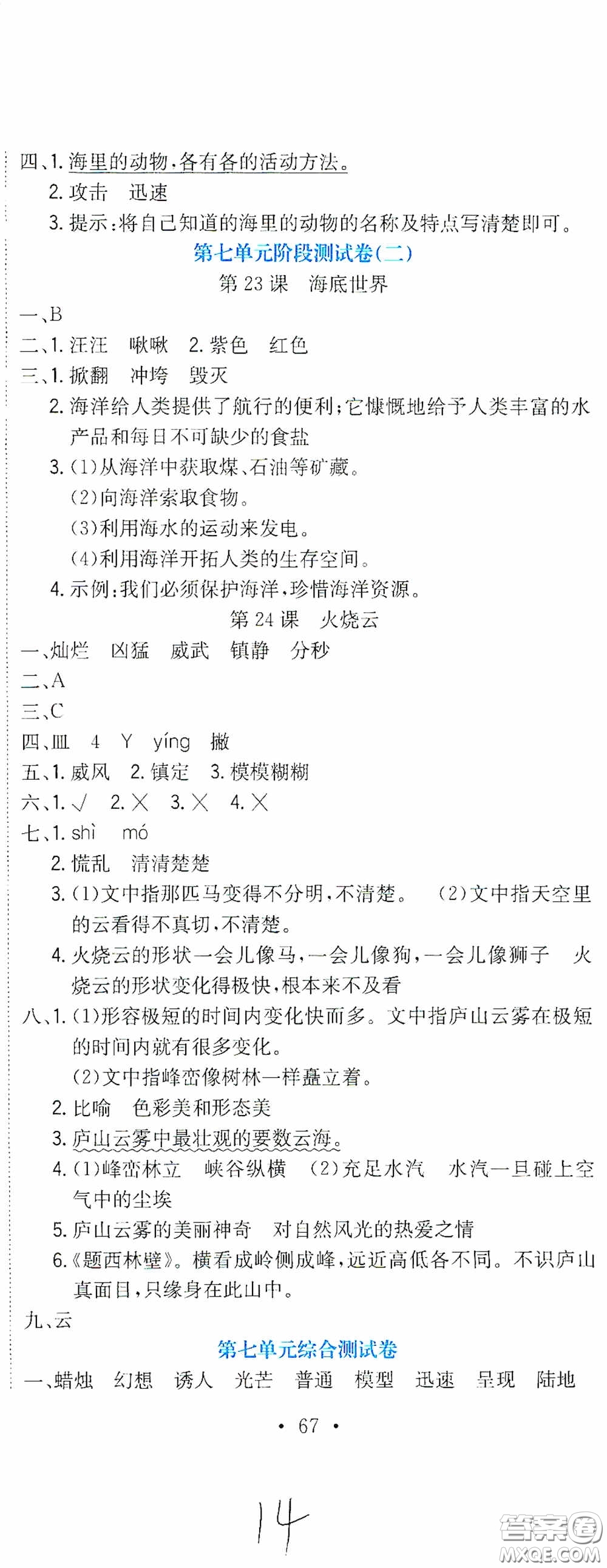 北京教育出版社2020提分教練優(yōu)學(xué)導(dǎo)練測試卷三年級語文下冊人教版答案