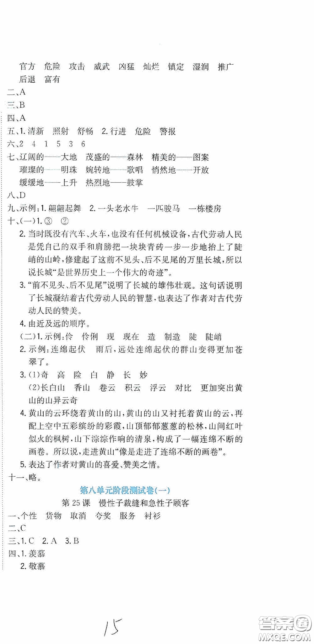 北京教育出版社2020提分教練優(yōu)學(xué)導(dǎo)練測試卷三年級語文下冊人教版答案