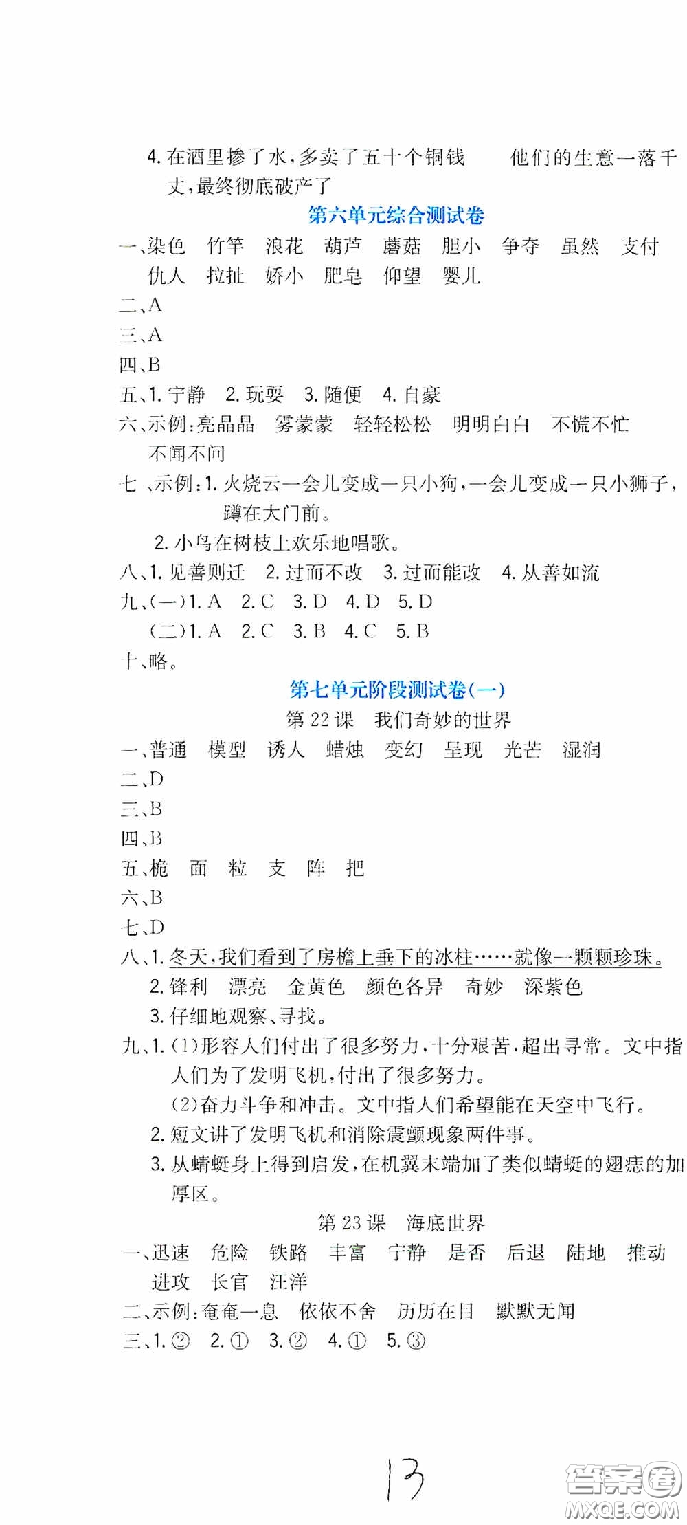 北京教育出版社2020提分教練優(yōu)學(xué)導(dǎo)練測試卷三年級語文下冊人教版答案