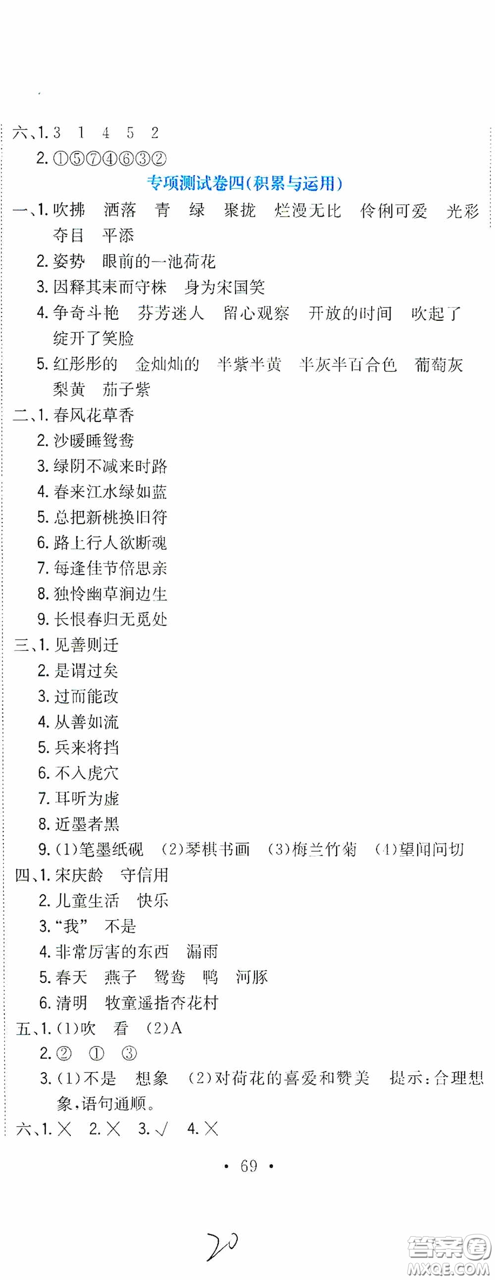 北京教育出版社2020提分教練優(yōu)學(xué)導(dǎo)練測試卷三年級語文下冊人教版答案