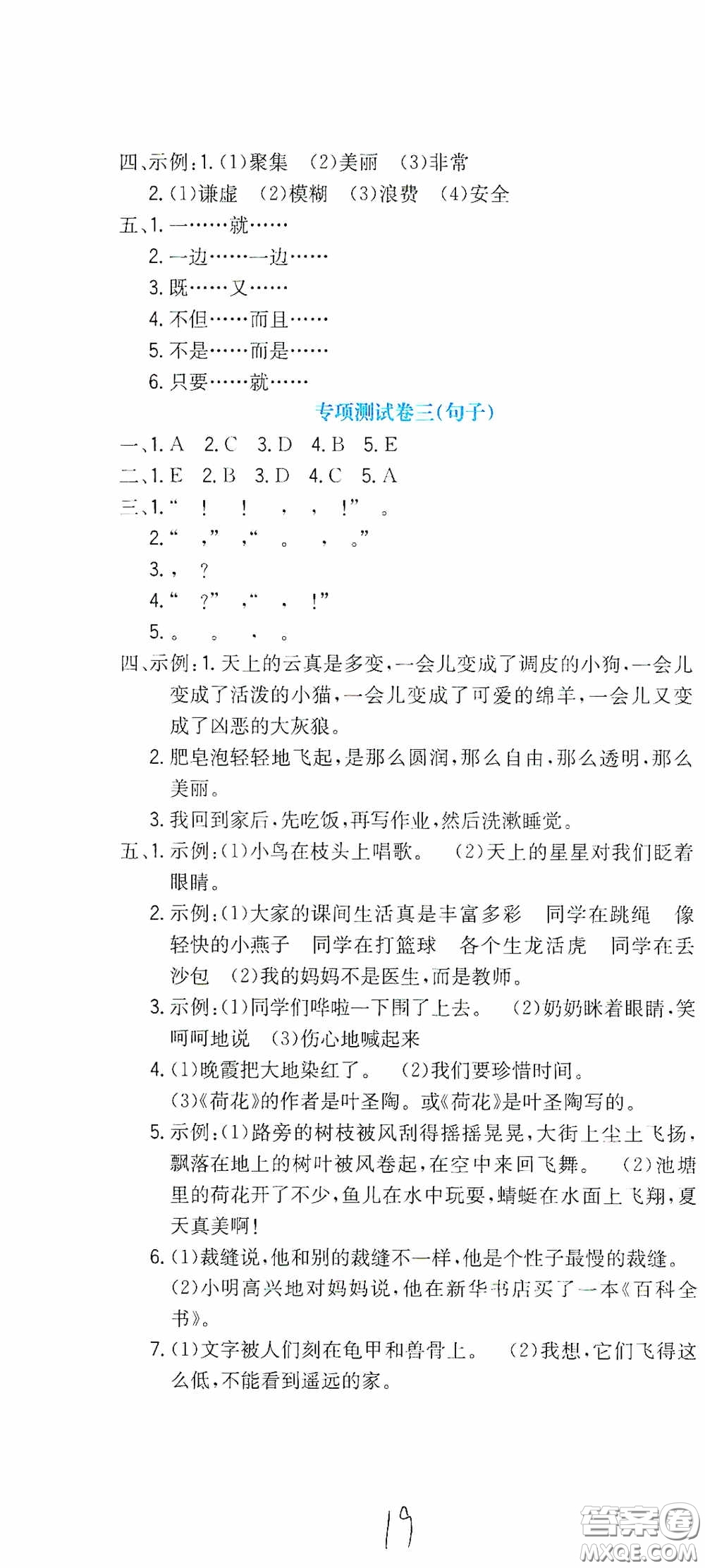 北京教育出版社2020提分教練優(yōu)學(xué)導(dǎo)練測試卷三年級語文下冊人教版答案