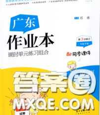 廣東經(jīng)濟出版社2020春廣東作業(yè)本六年級英語下冊粵人民版答案