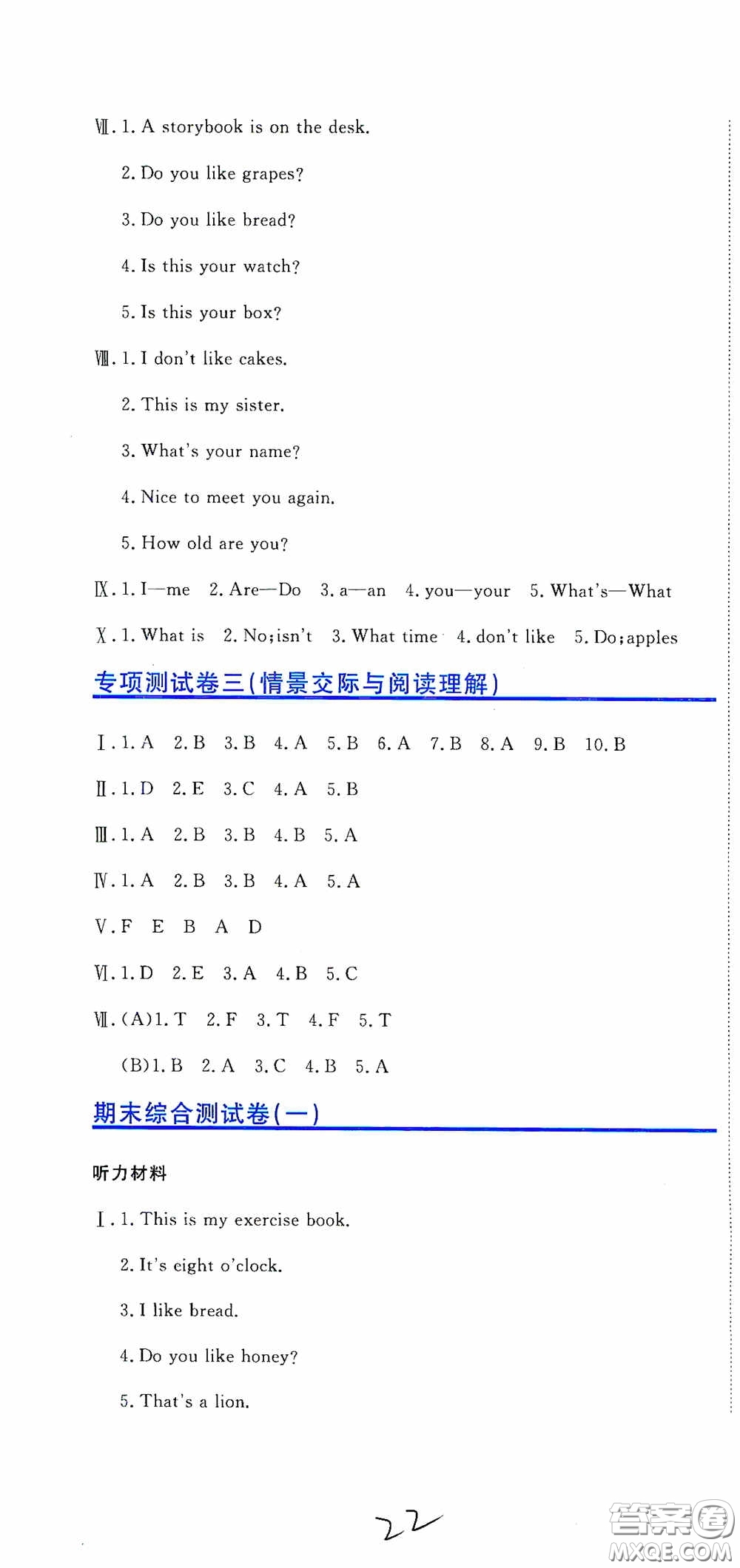 北京教育出版社2020提分教練優(yōu)學(xué)導(dǎo)練測(cè)試卷三年級(jí)英語下冊(cè)人教精通版答案