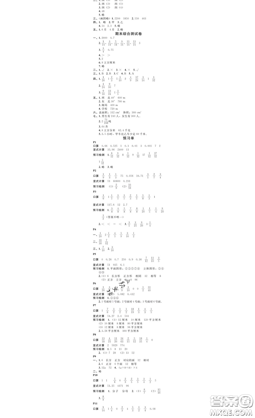 廣東經(jīng)濟出版社2020春廣東作業(yè)本五年級數(shù)學(xué)下冊北師版答案