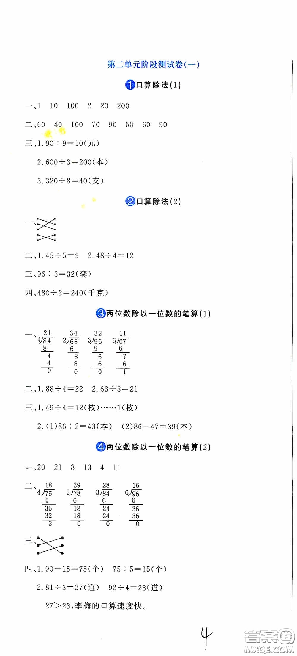 北京教育出版社2020提分教練優(yōu)學(xué)導(dǎo)練測試卷三年級數(shù)學(xué)下冊人教版答案