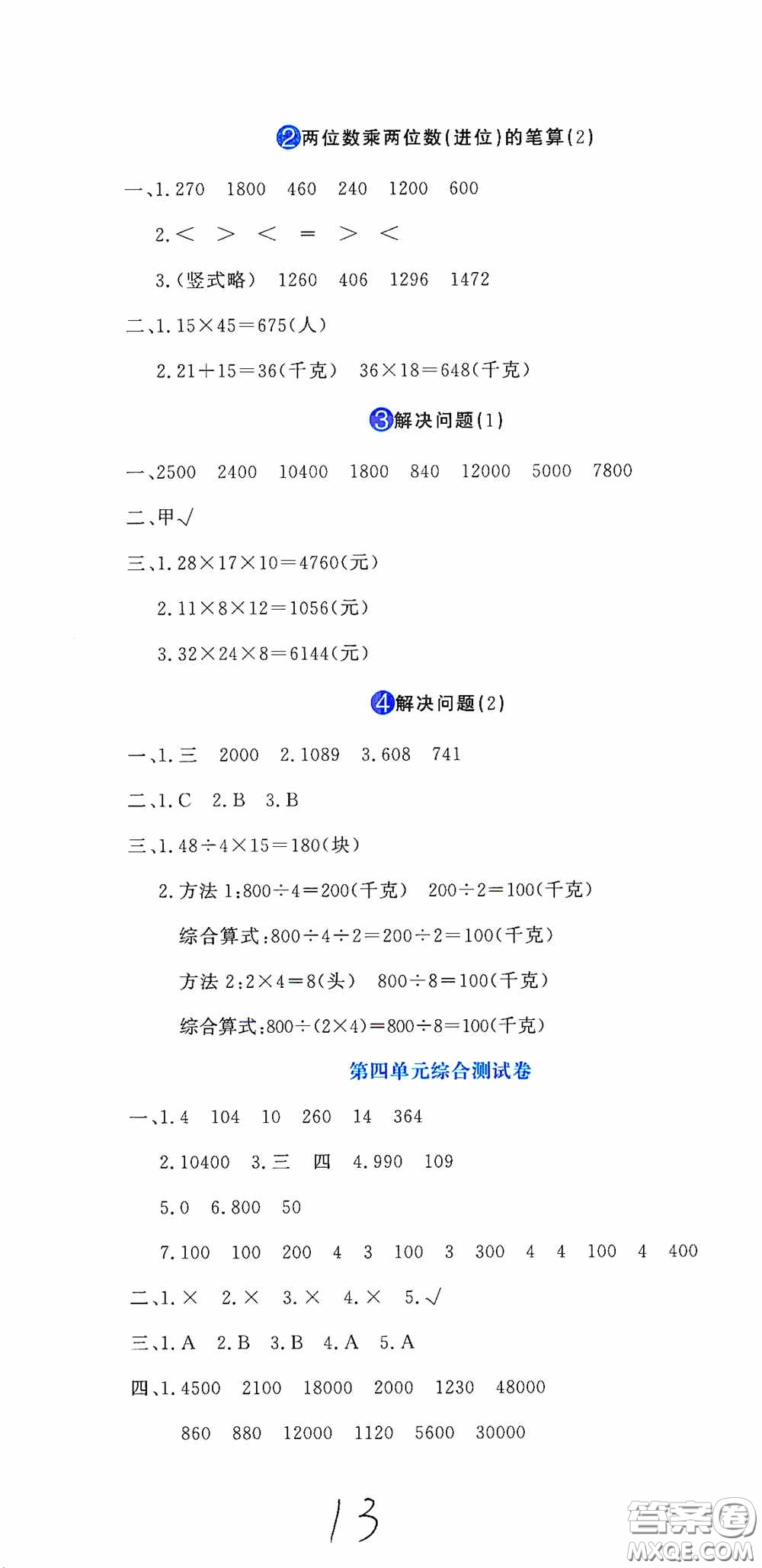 北京教育出版社2020提分教練優(yōu)學(xué)導(dǎo)練測試卷三年級數(shù)學(xué)下冊人教版答案