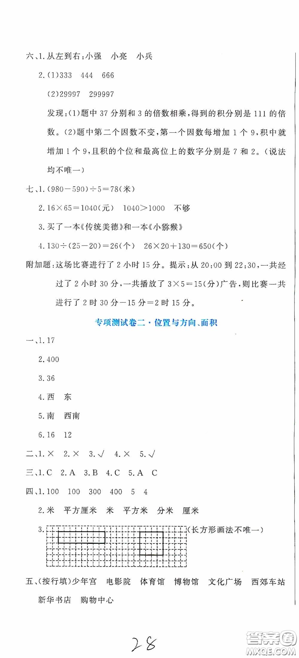 北京教育出版社2020提分教練優(yōu)學(xué)導(dǎo)練測試卷三年級數(shù)學(xué)下冊人教版答案