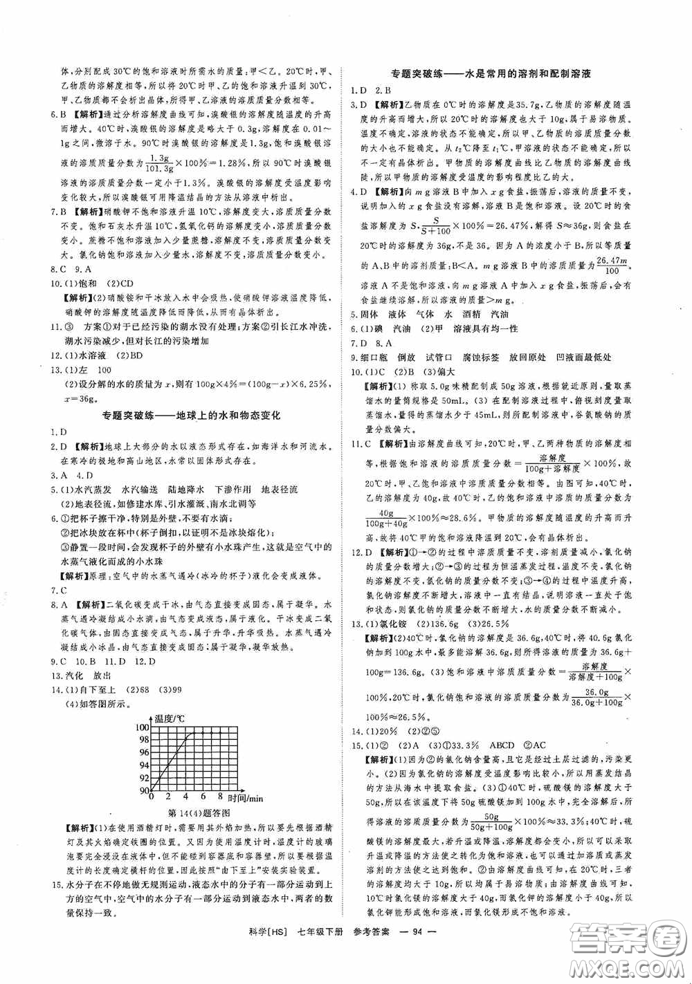 2020全效提分卷七年級科學(xué)下冊華師大版答案