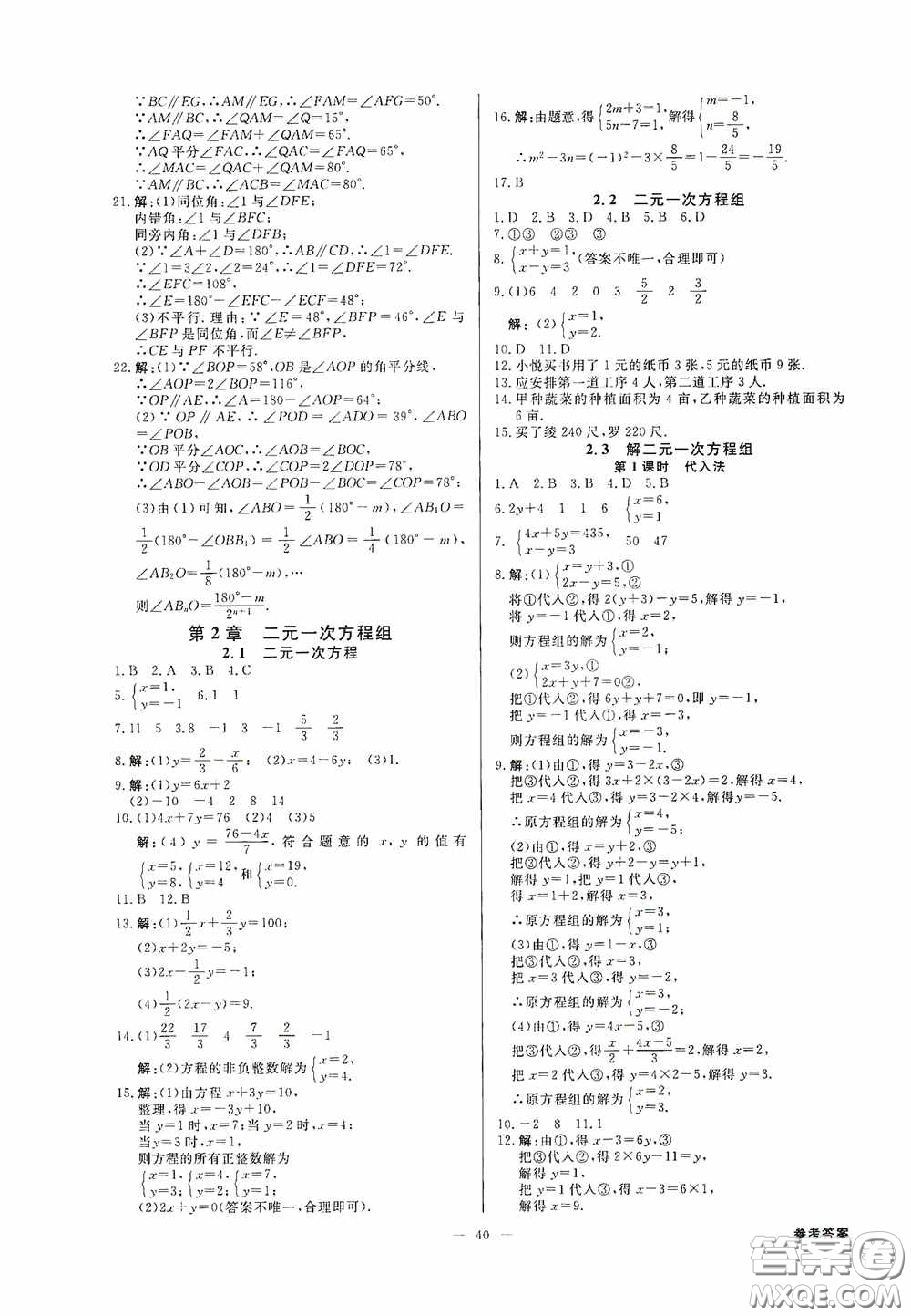 2020全效提分卷七年級數(shù)學(xué)下冊浙教版答案