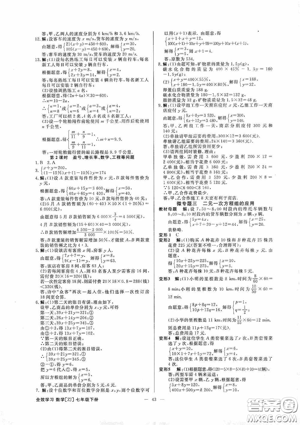 2020全效提分卷七年級數(shù)學(xué)下冊浙教版答案