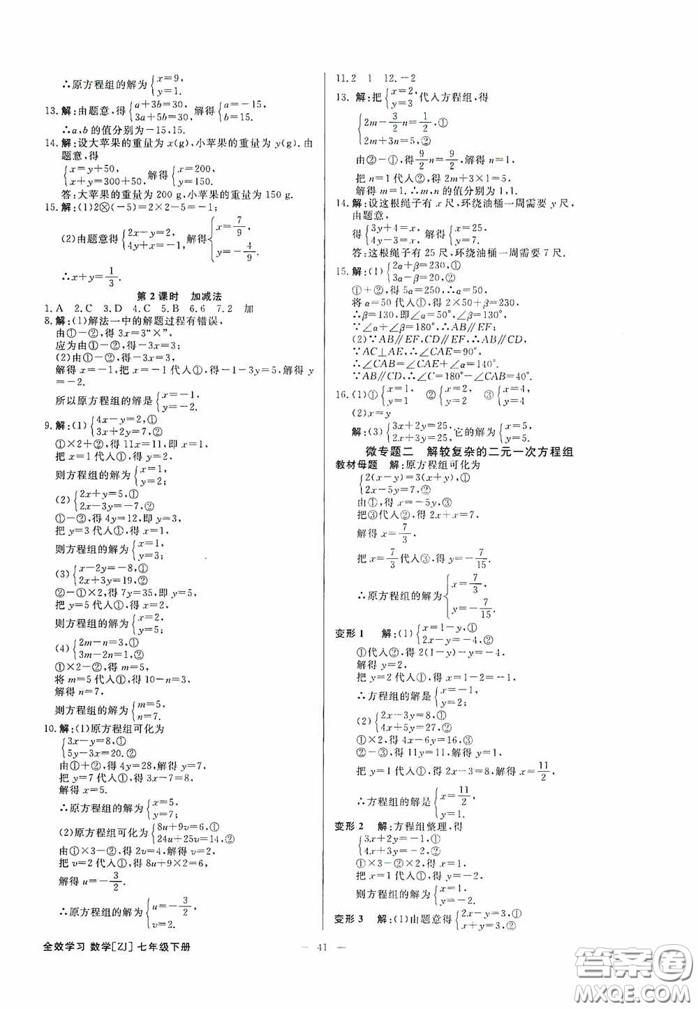 2020全效提分卷七年級數(shù)學(xué)下冊浙教版答案