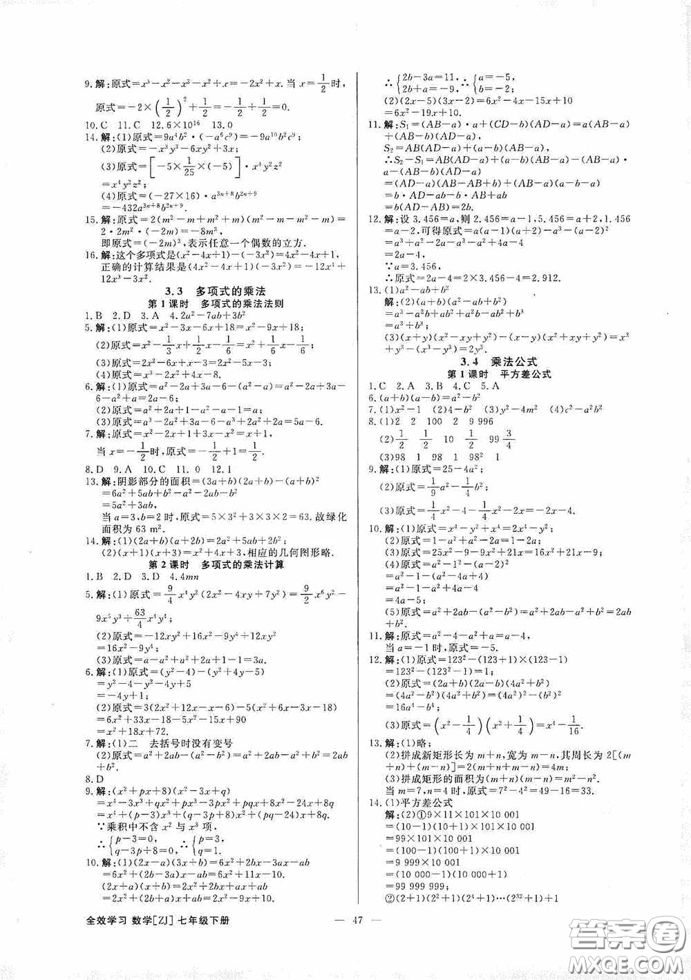 2020全效提分卷七年級數(shù)學(xué)下冊浙教版答案