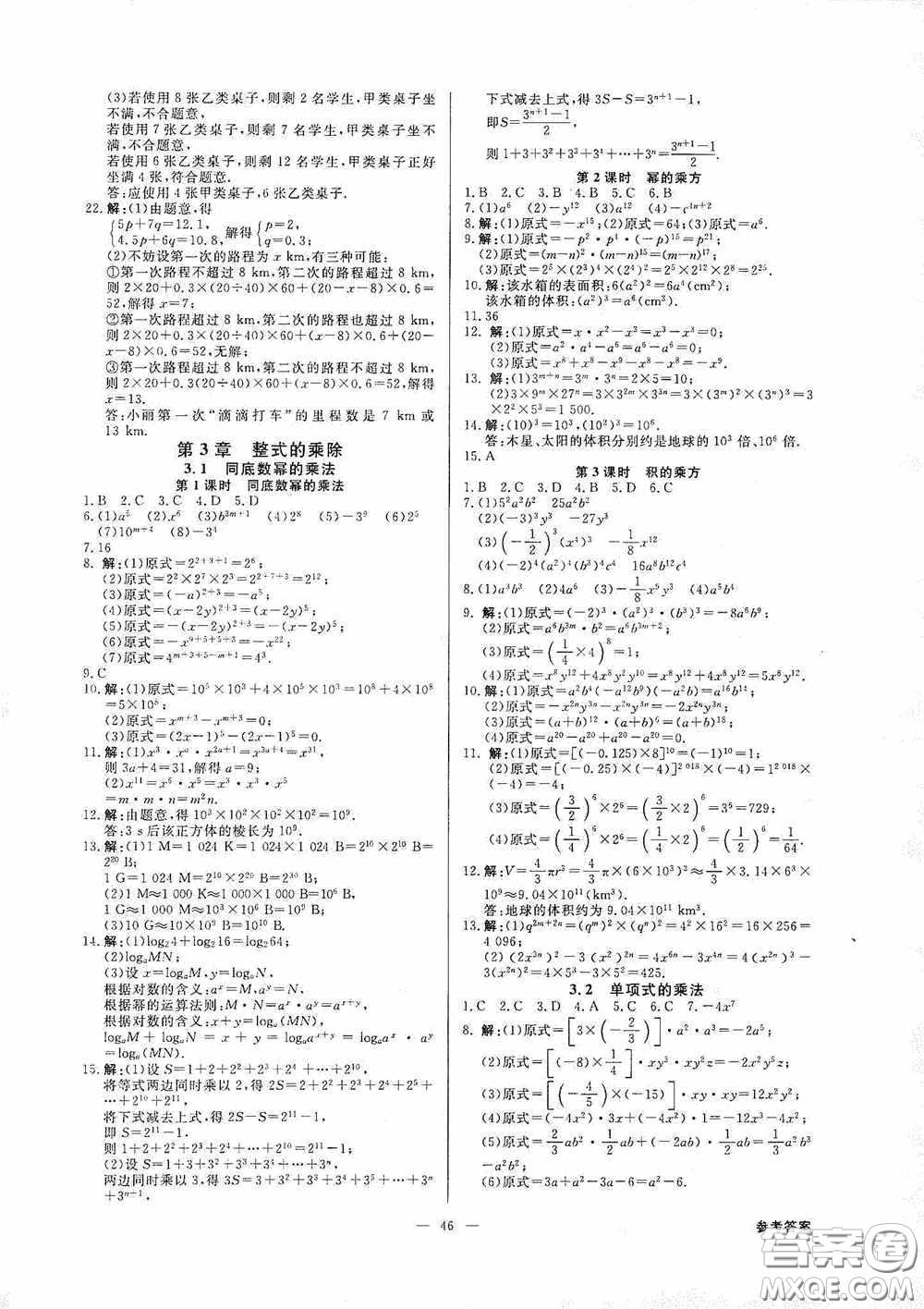 2020全效提分卷七年級數(shù)學(xué)下冊浙教版答案