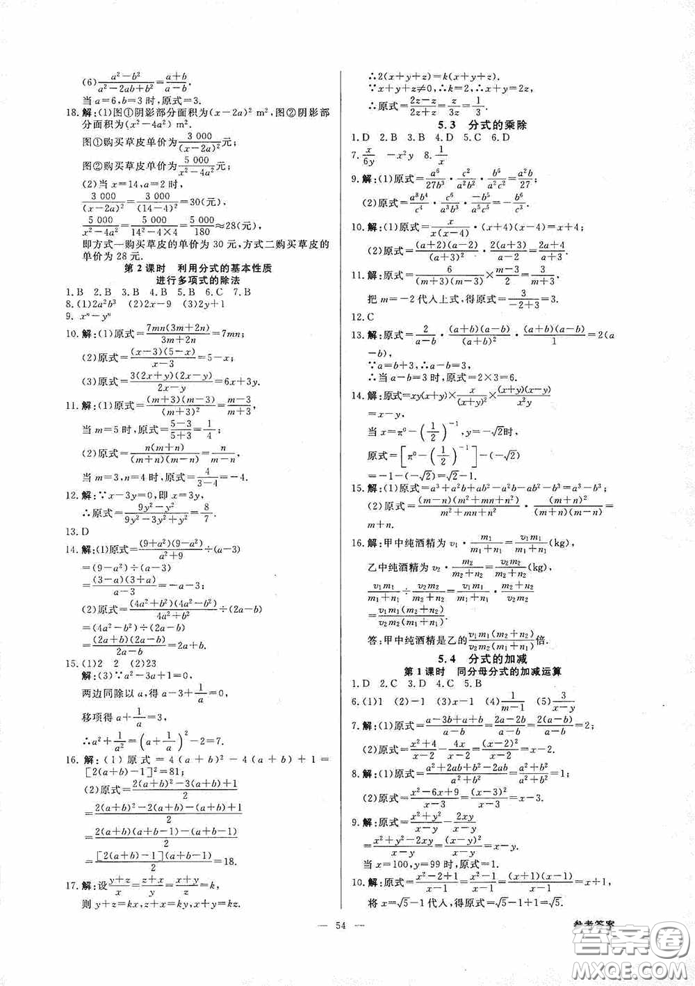 2020全效提分卷七年級數(shù)學(xué)下冊浙教版答案