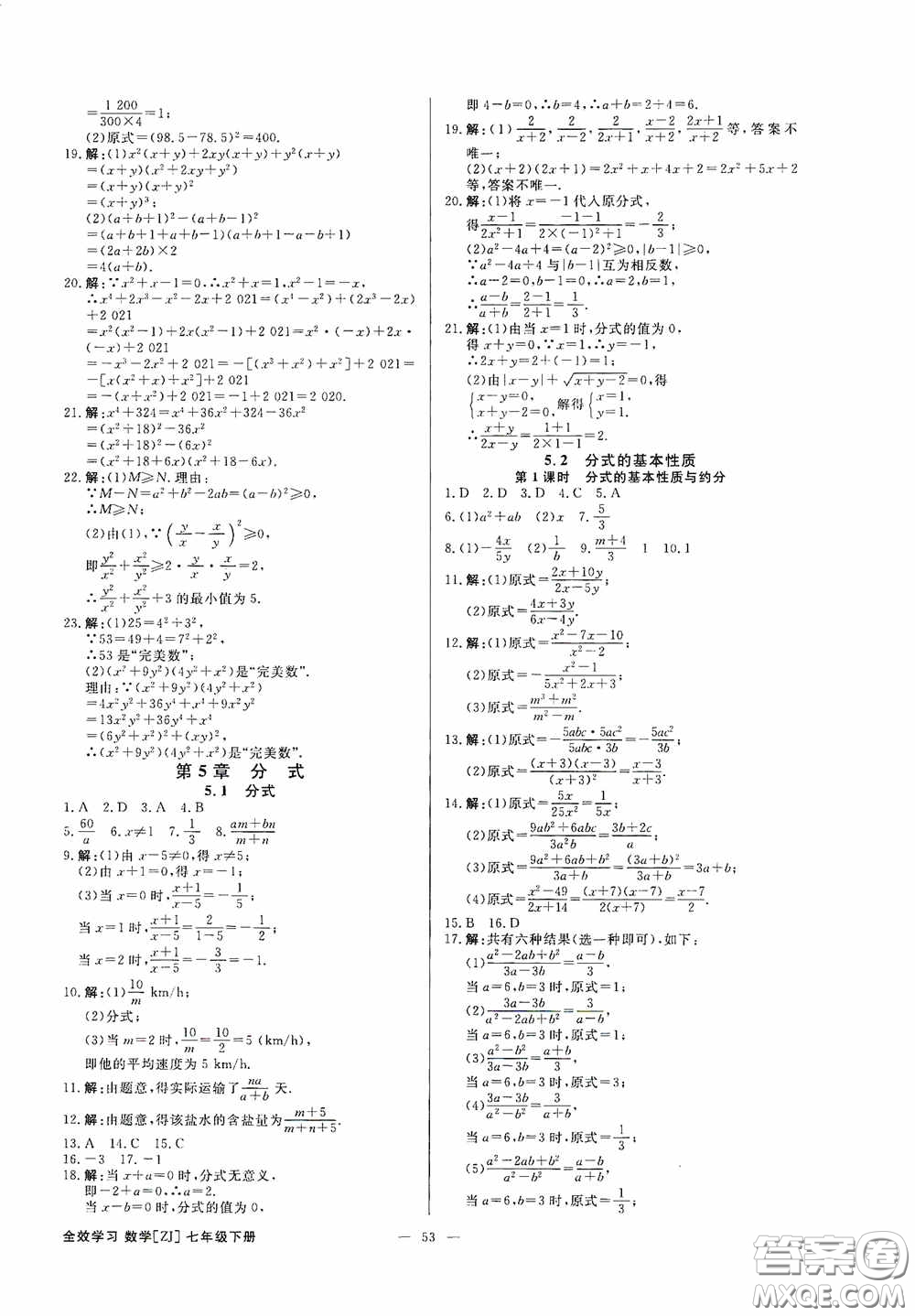 2020全效提分卷七年級數(shù)學(xué)下冊浙教版答案