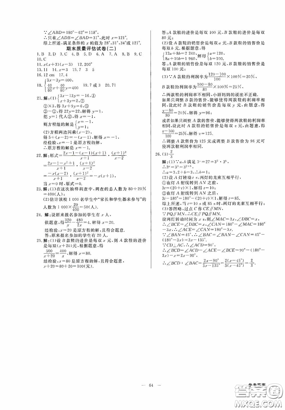 2020全效提分卷七年級數(shù)學(xué)下冊浙教版答案