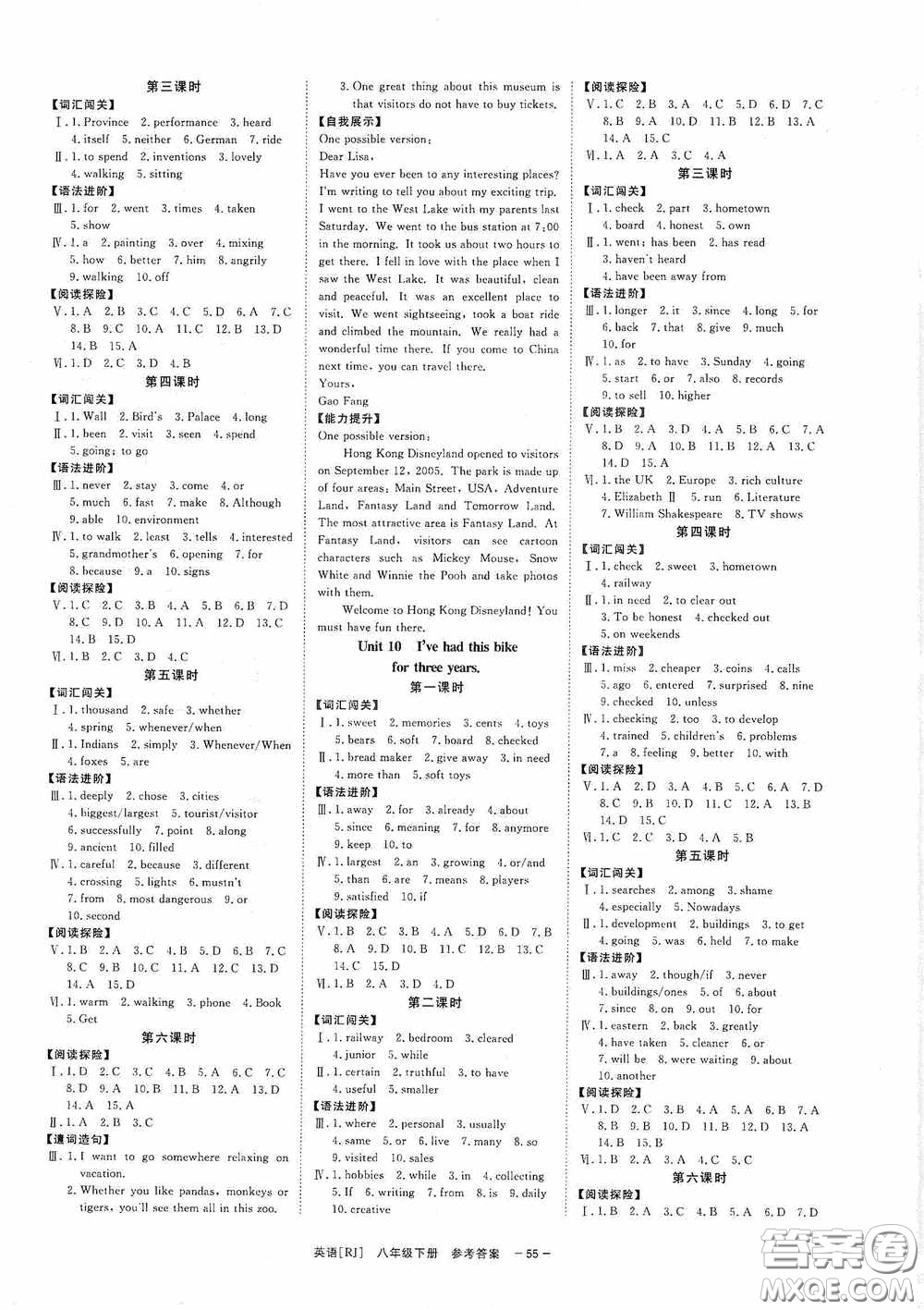 2020全效提分卷八年級數(shù)學(xué)下冊人教版答案