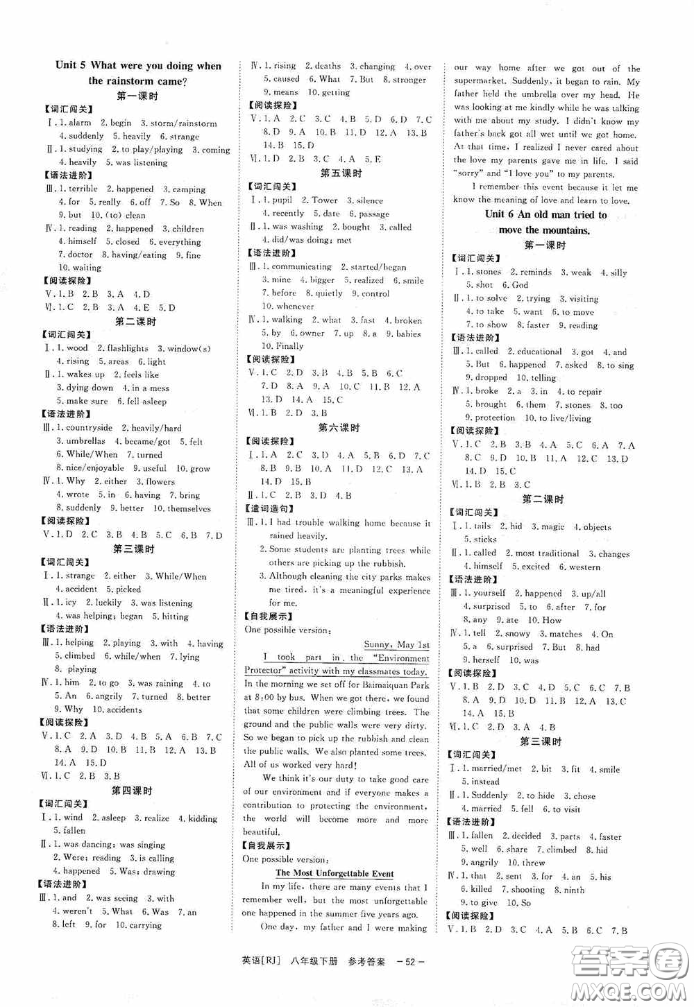 2020全效提分卷八年級數(shù)學(xué)下冊人教版答案