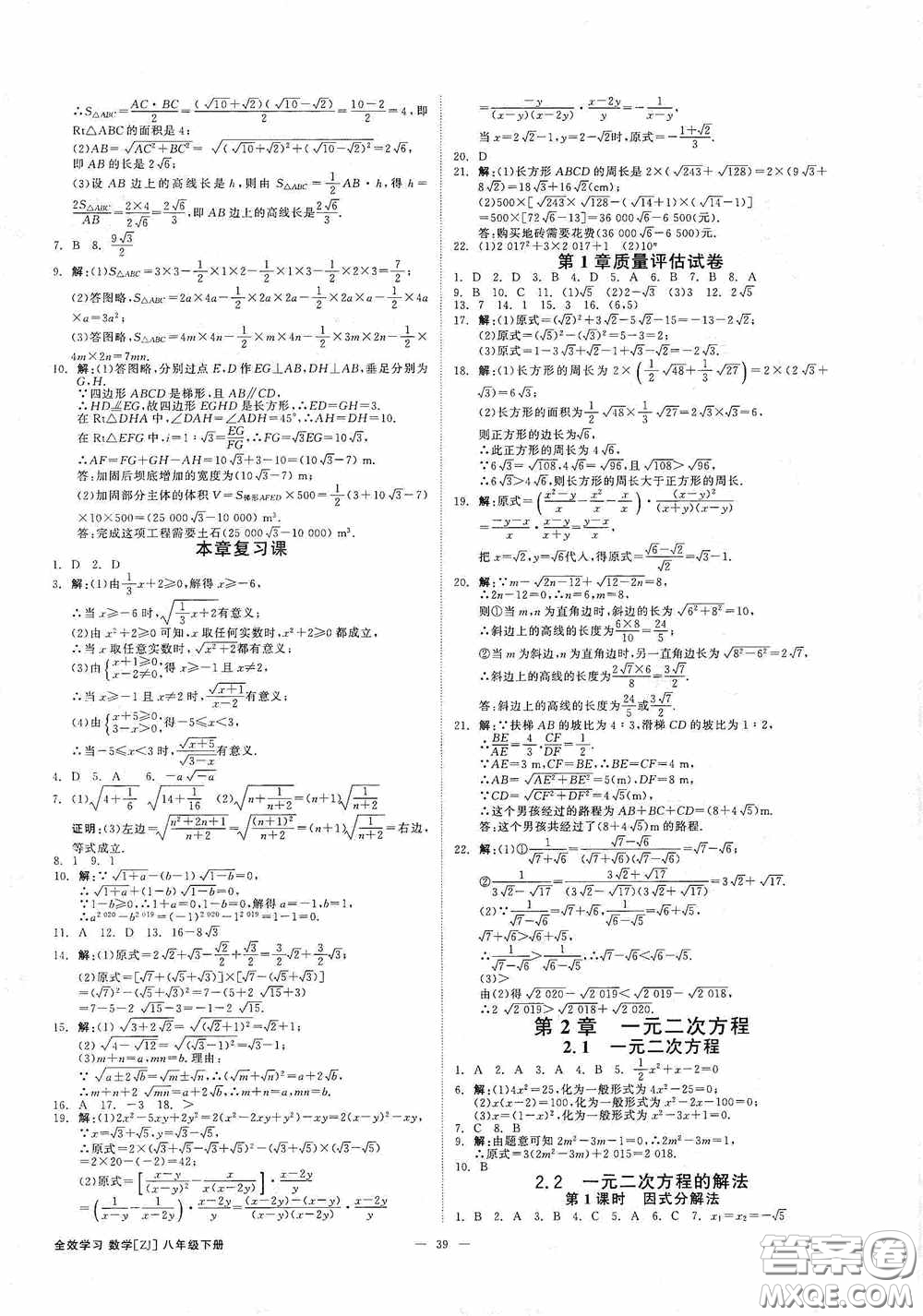 2020全效提分卷八年級數(shù)學(xué)下冊浙教版答案