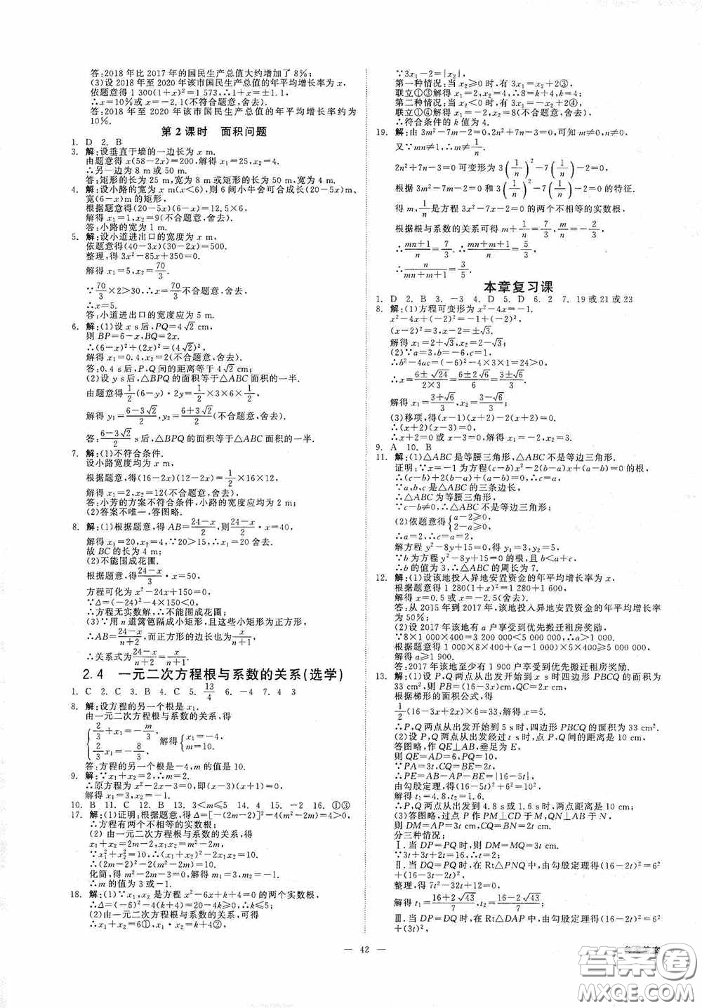 2020全效提分卷八年級數(shù)學(xué)下冊浙教版答案