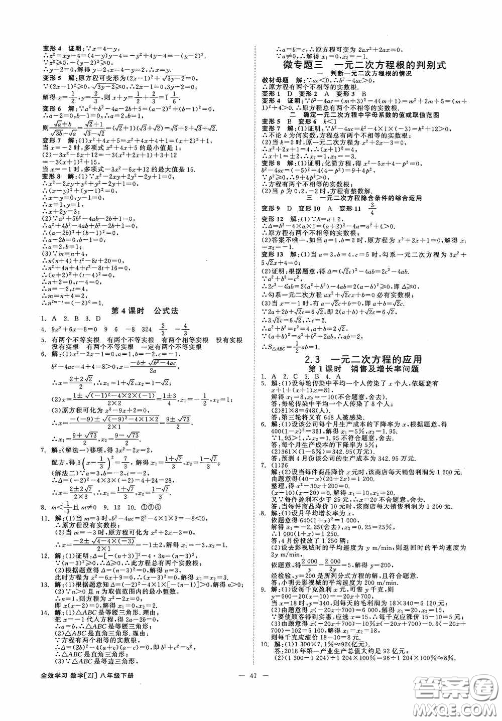 2020全效提分卷八年級數(shù)學(xué)下冊浙教版答案