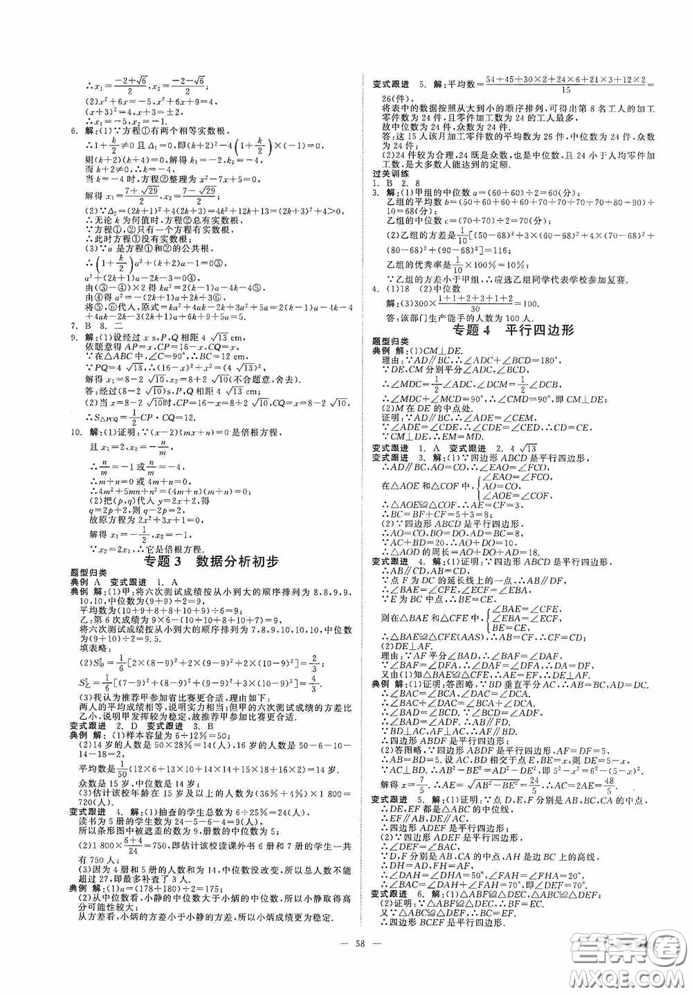 2020全效提分卷八年級數(shù)學(xué)下冊浙教版答案