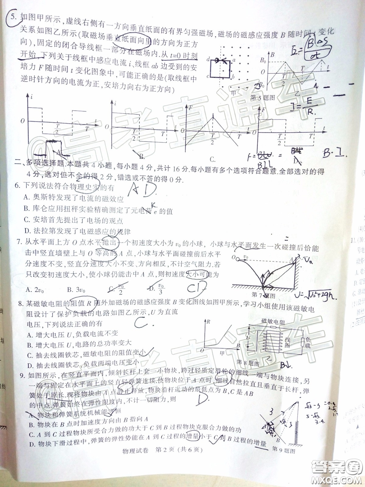 江蘇七市2020屆高三第二次調(diào)研考試物理試題及答案