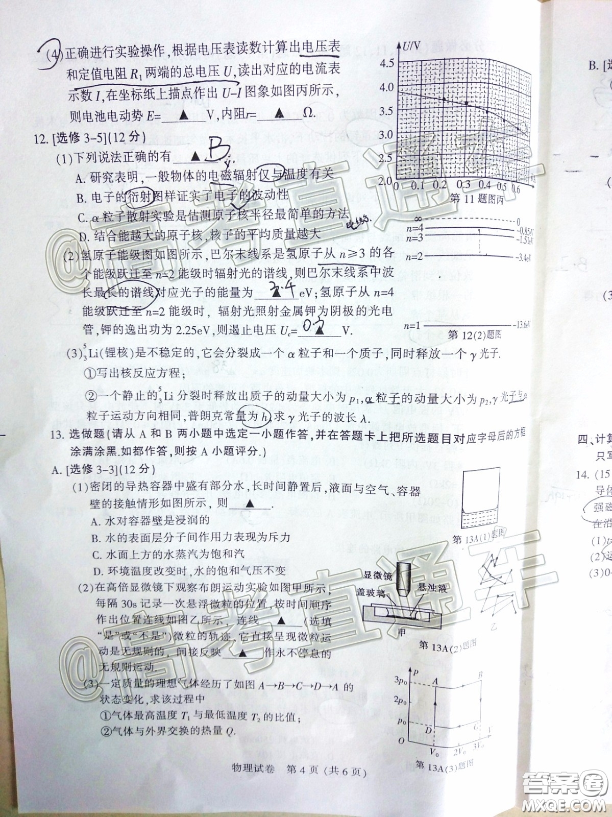 江蘇七市2020屆高三第二次調(diào)研考試物理試題及答案