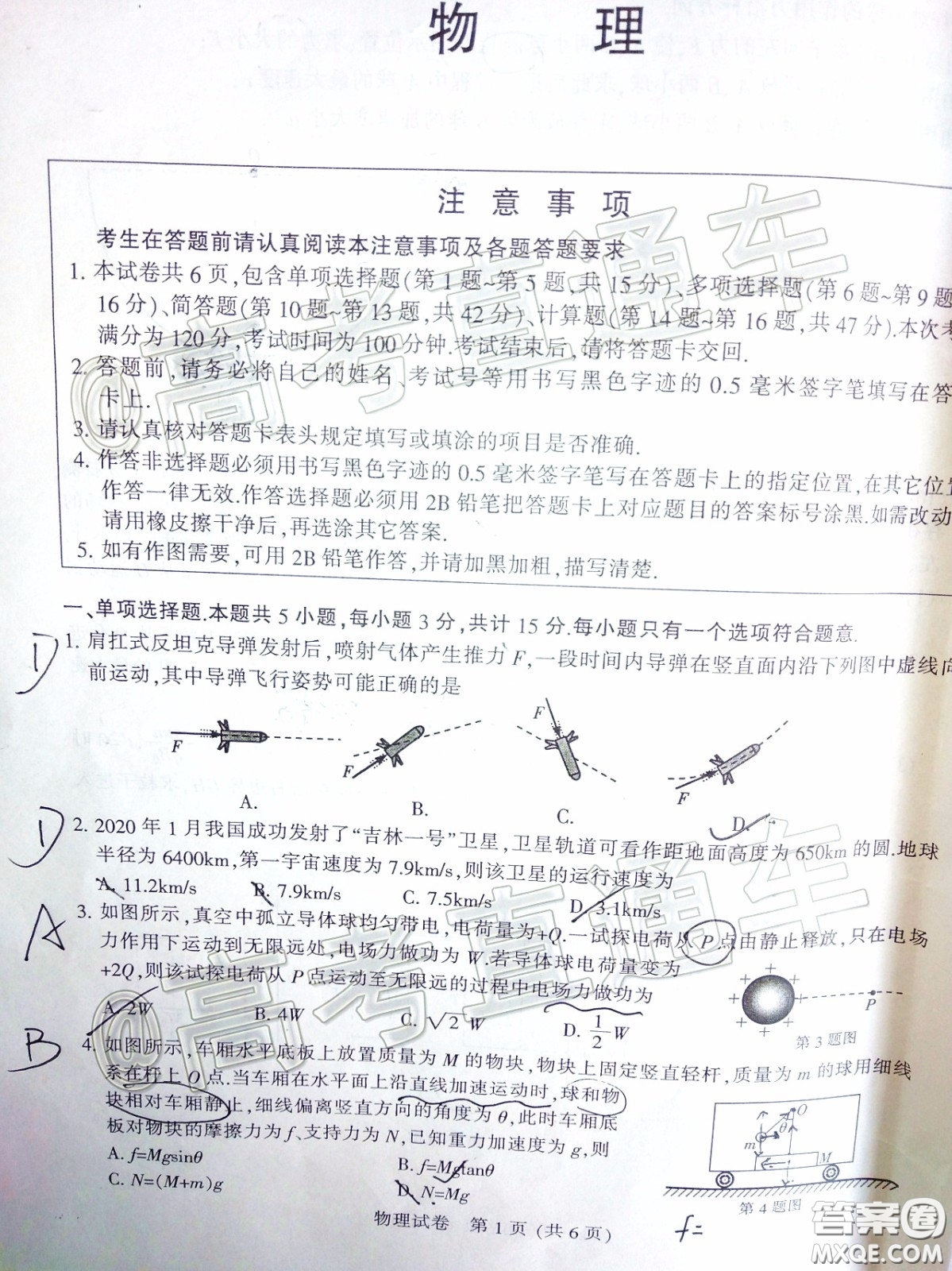 江蘇七市2020屆高三第二次調(diào)研考試物理試題及答案