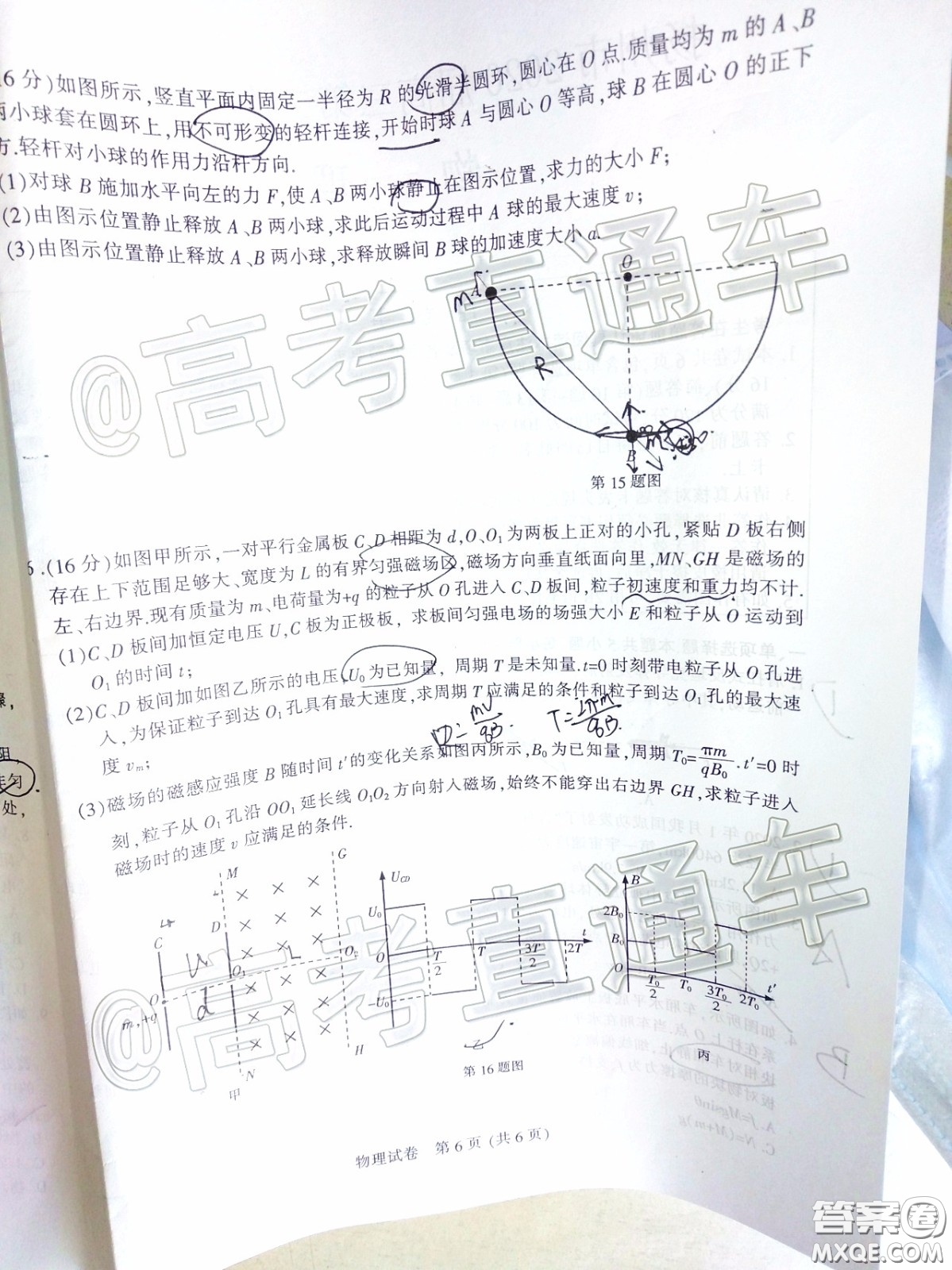 江蘇七市2020屆高三第二次調(diào)研考試物理試題及答案